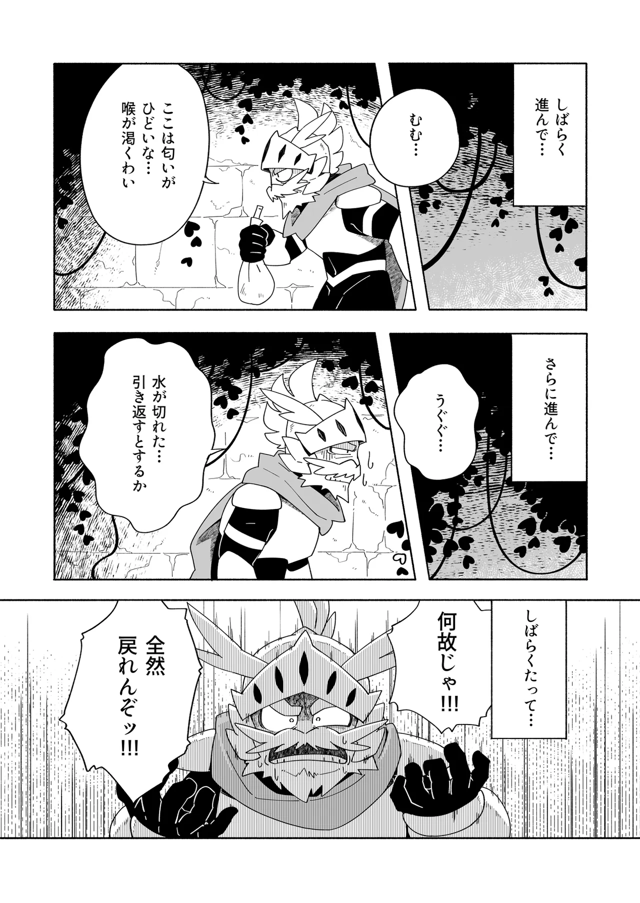 誘惑の陥穽1 - page4