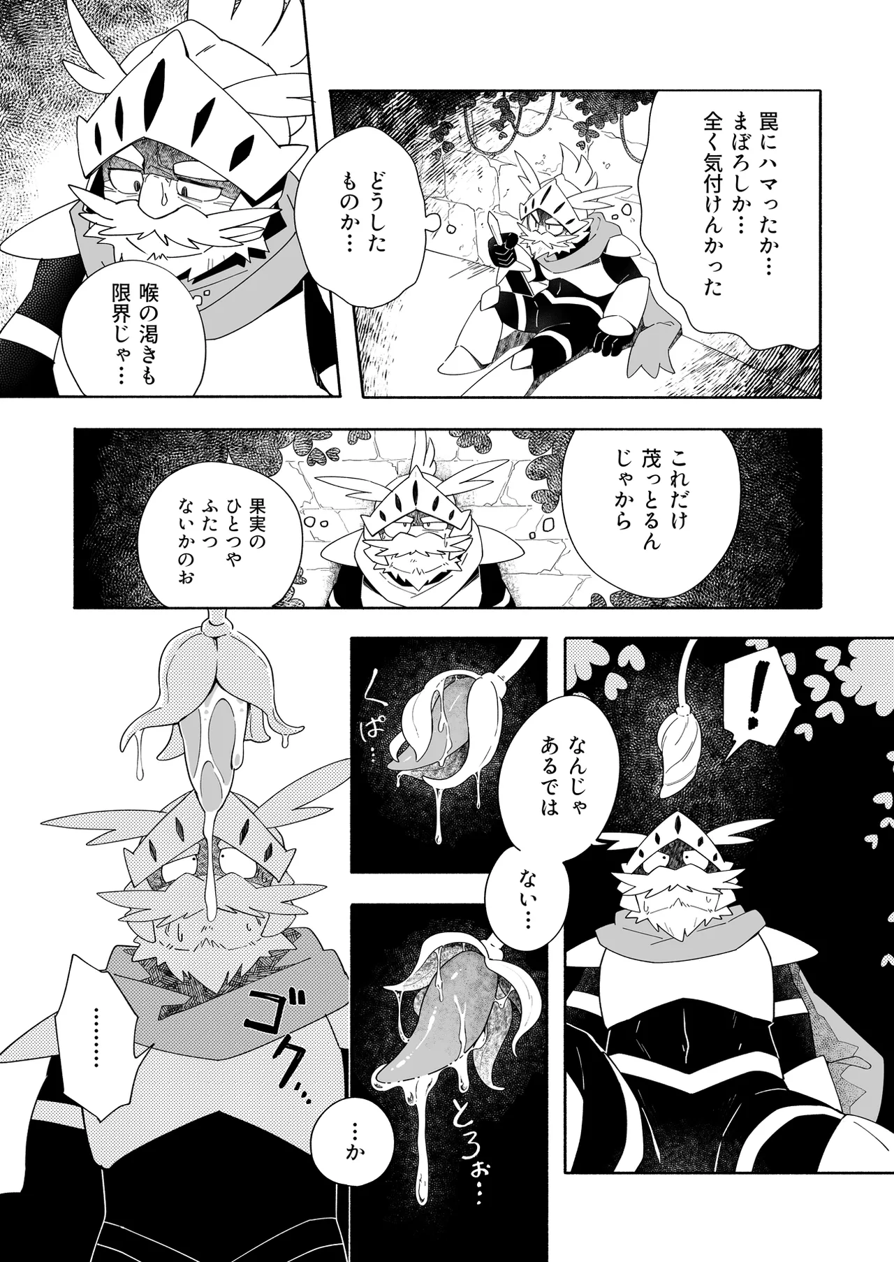 誘惑の陥穽1 - page5