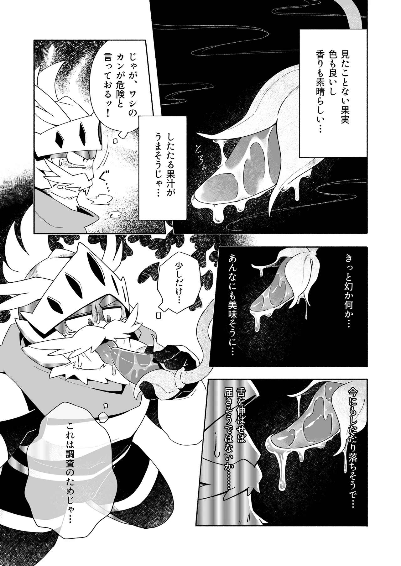 誘惑の陥穽1 - page6