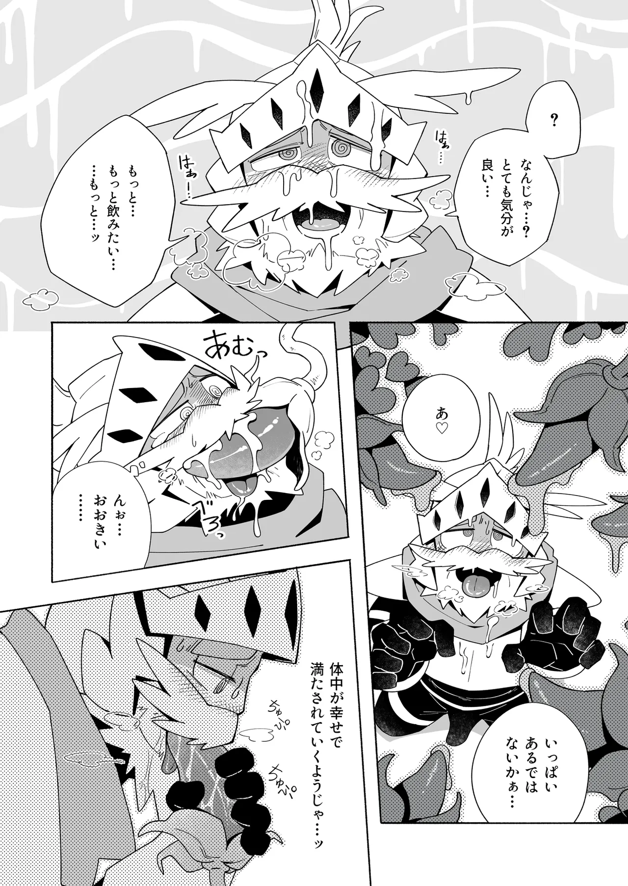 誘惑の陥穽1 - page9