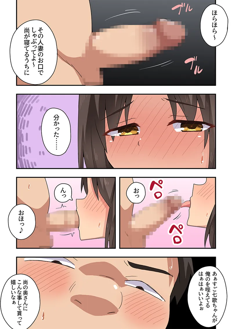 新妻七歌の妄想4 - page9