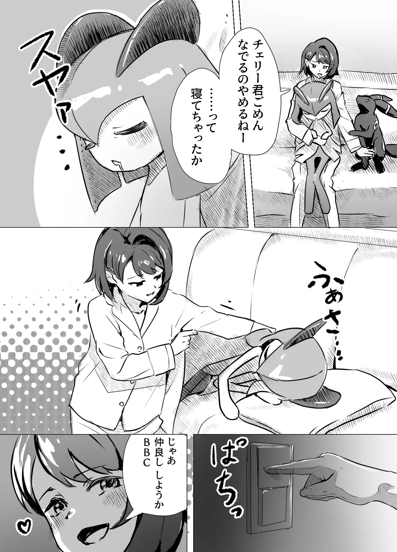 キルリア×ユウリ本 - page4