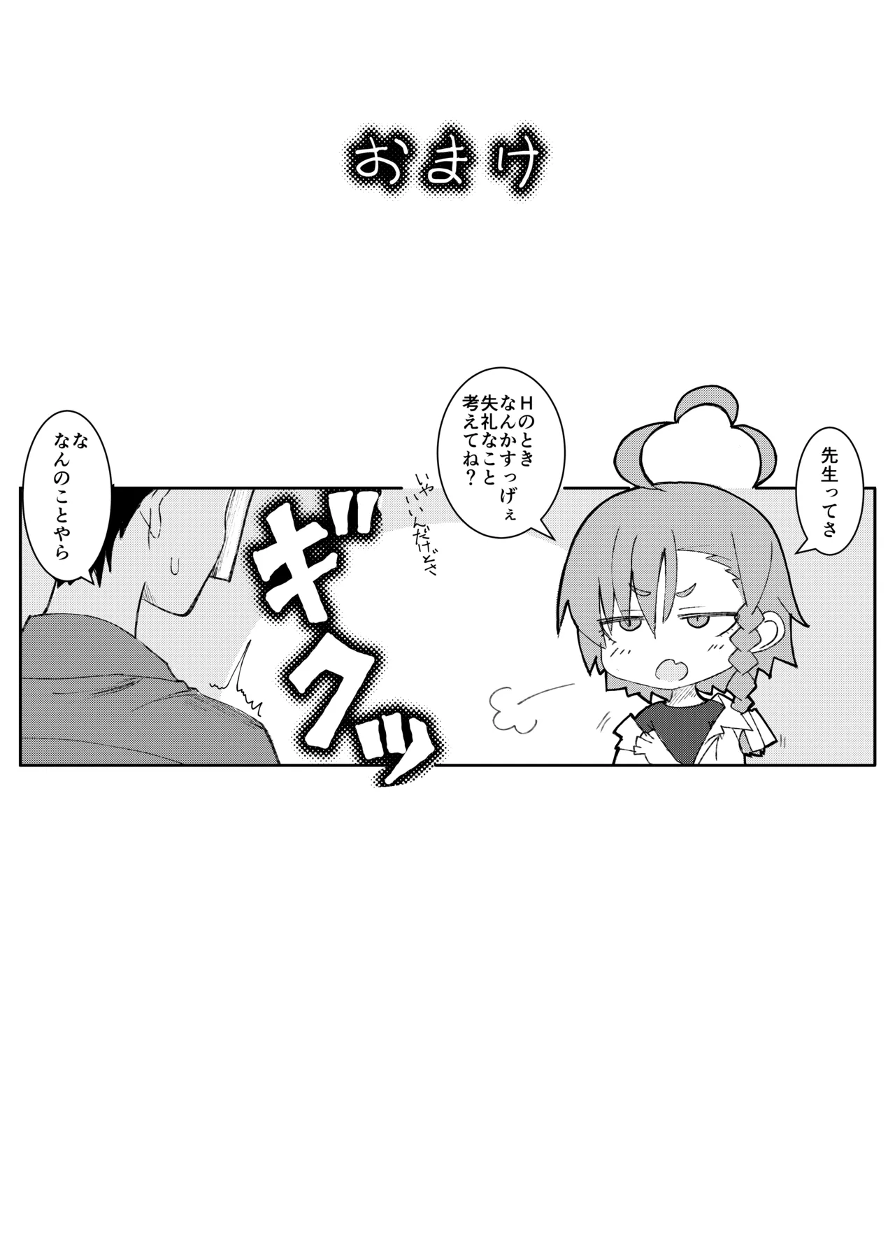 ネルちゃんのお口ご奉仕 - page5