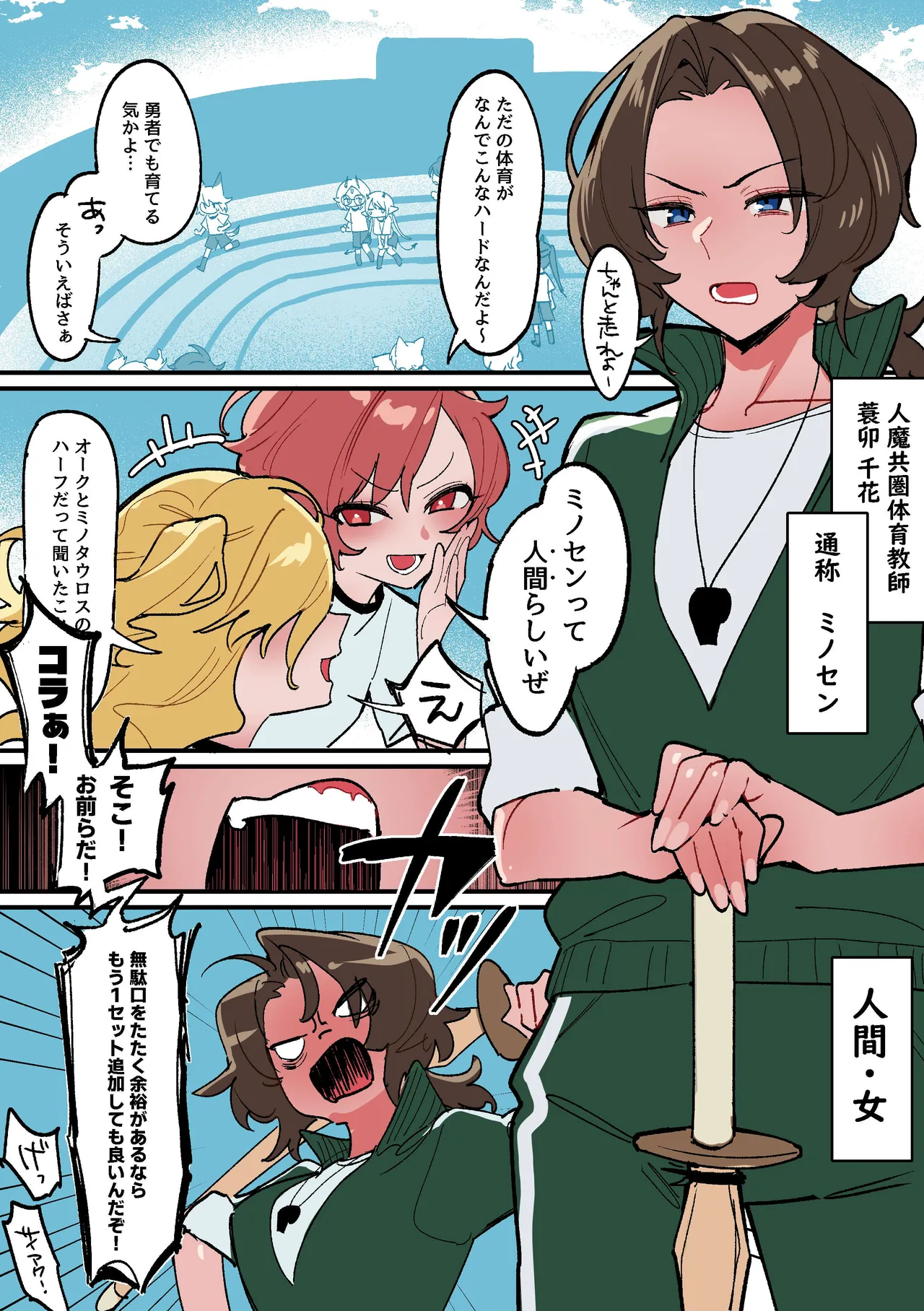 ペニバンなんかじゃ勝てません！-マゾの体育教師とふたなり淫魔の話- - page10
