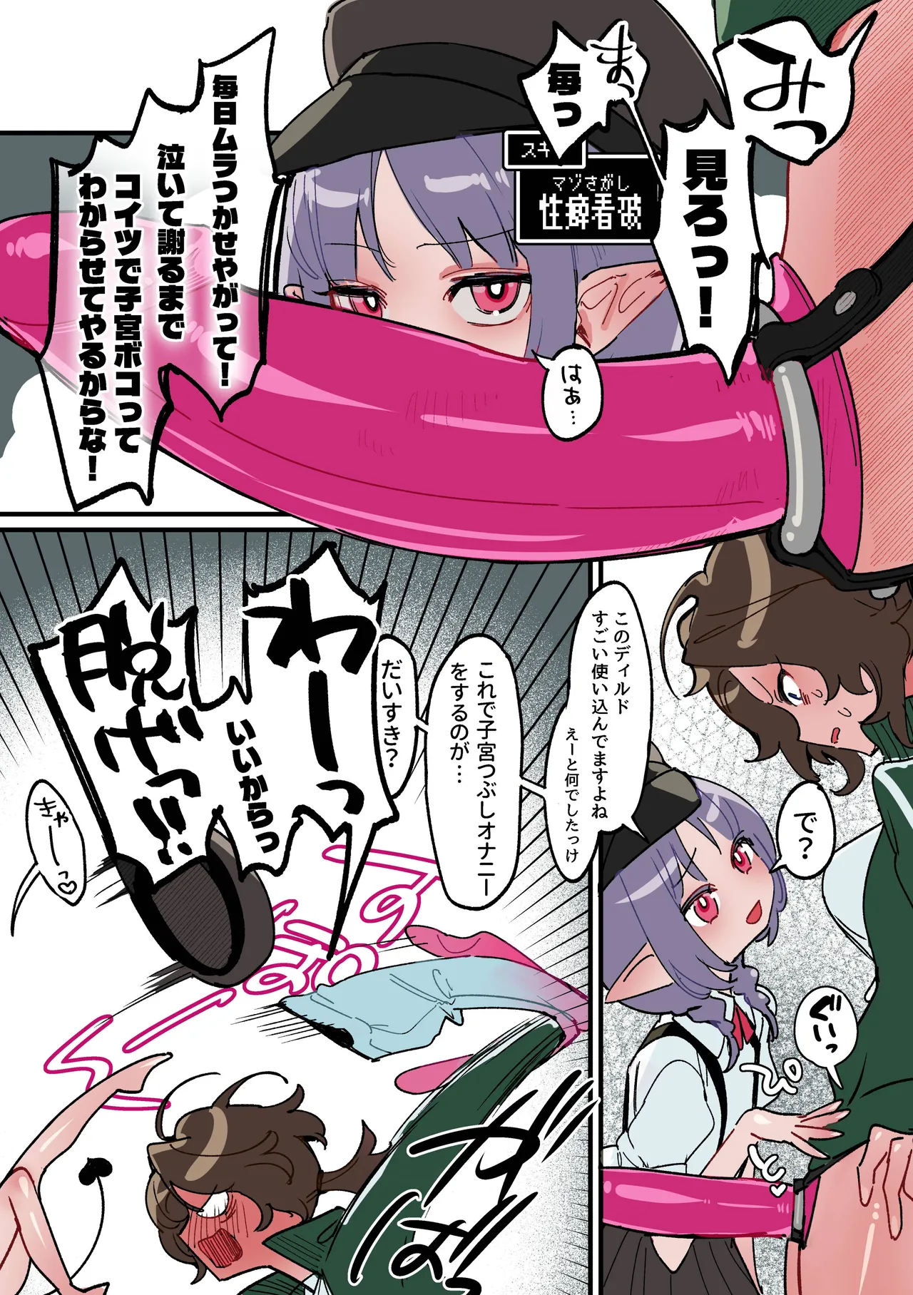 ペニバンなんかじゃ勝てません！-マゾの体育教師とふたなり淫魔の話- - page15