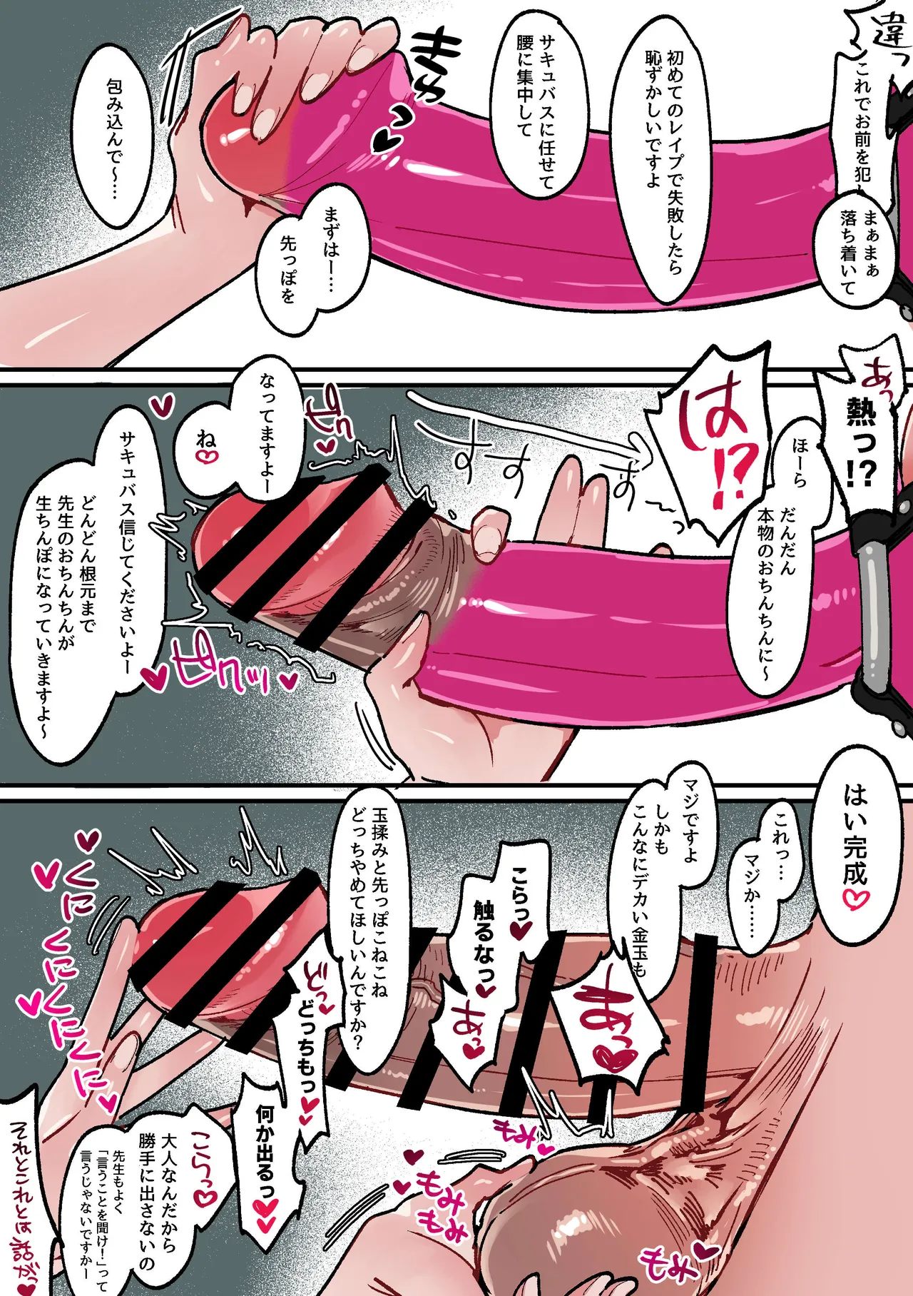 ペニバンなんかじゃ勝てません！-マゾの体育教師とふたなり淫魔の話- - page17