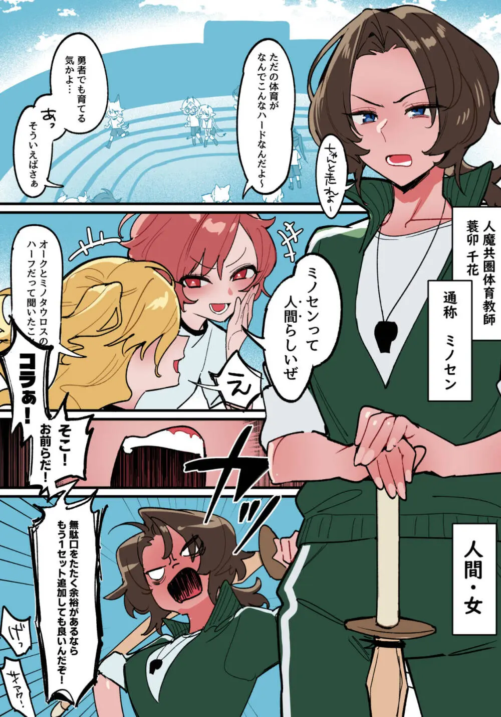 ペニバンなんかじゃ勝てません！-マゾの体育教師とふたなり淫魔の話- - page2