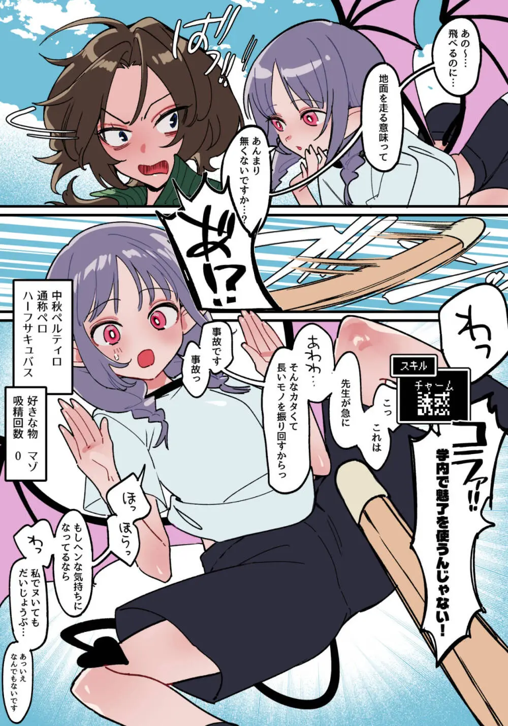 ペニバンなんかじゃ勝てません！-マゾの体育教師とふたなり淫魔の話- - page3