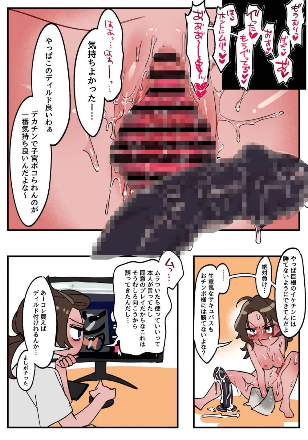 ペニバンなんかじゃ勝てません！-マゾの体育教師とふたなり淫魔の話- - page6