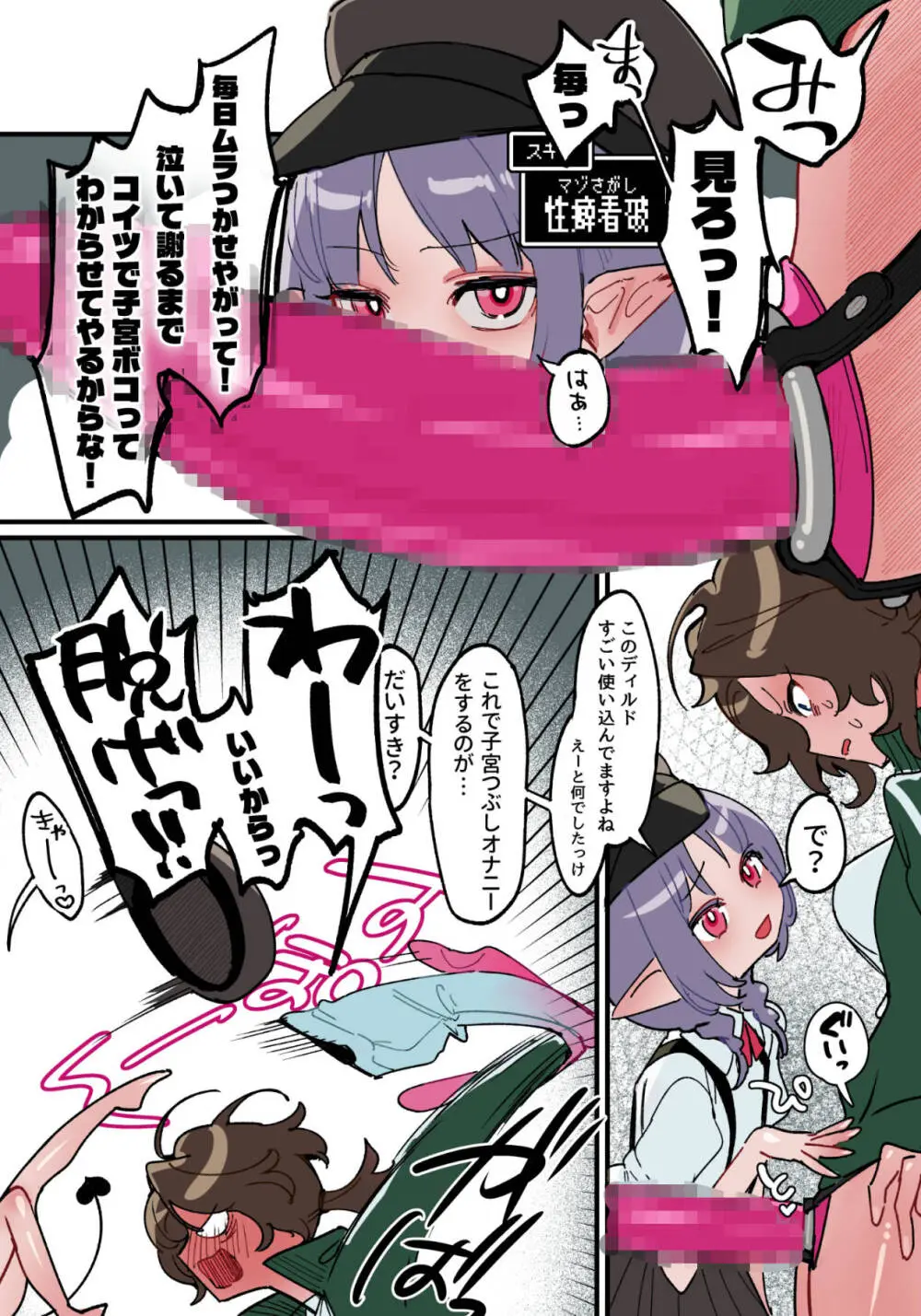 ペニバンなんかじゃ勝てません！-マゾの体育教師とふたなり淫魔の話- - page7