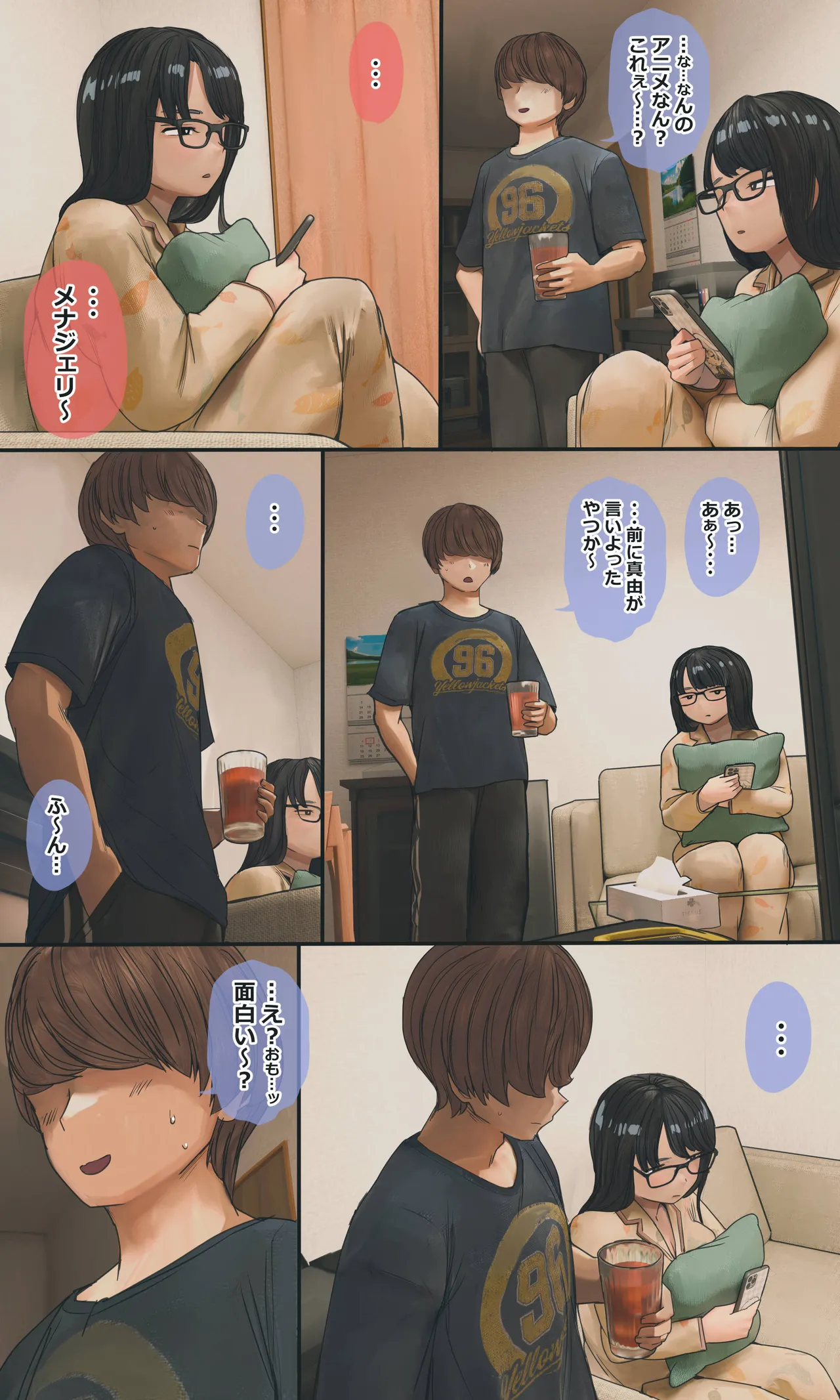 地味でオタクっぽい妹 真由ちゃん - page119