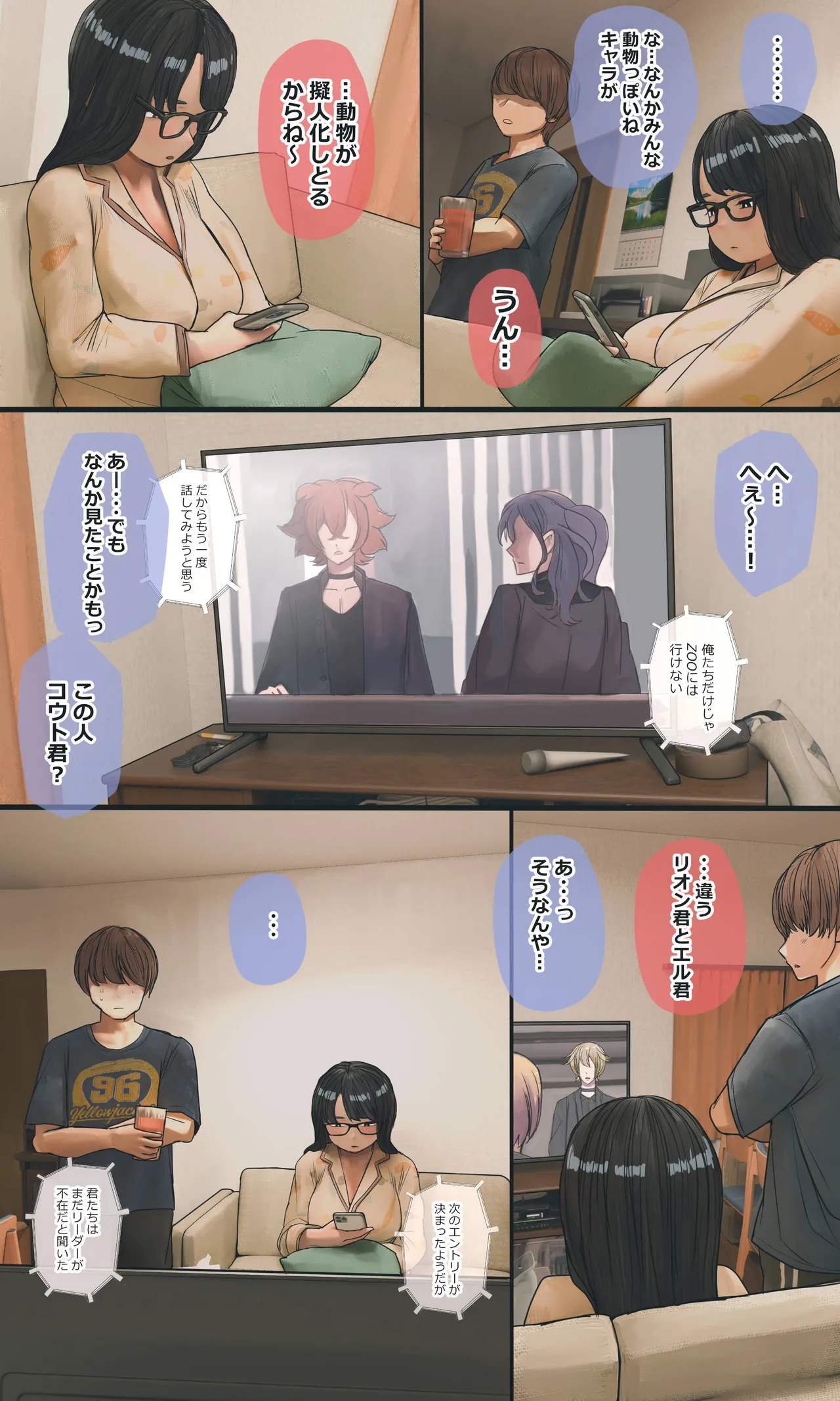 地味でオタクっぽい妹 真由ちゃん - page121