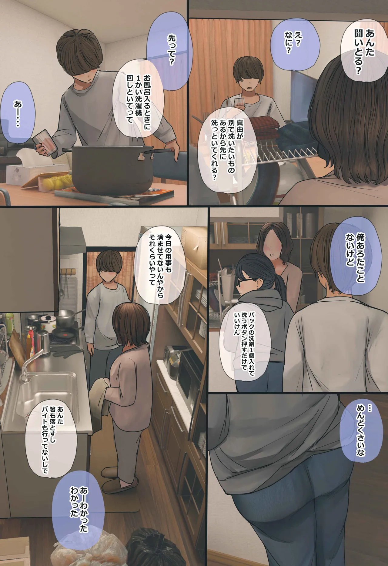 地味でオタクっぽい妹 真由ちゃん - page14
