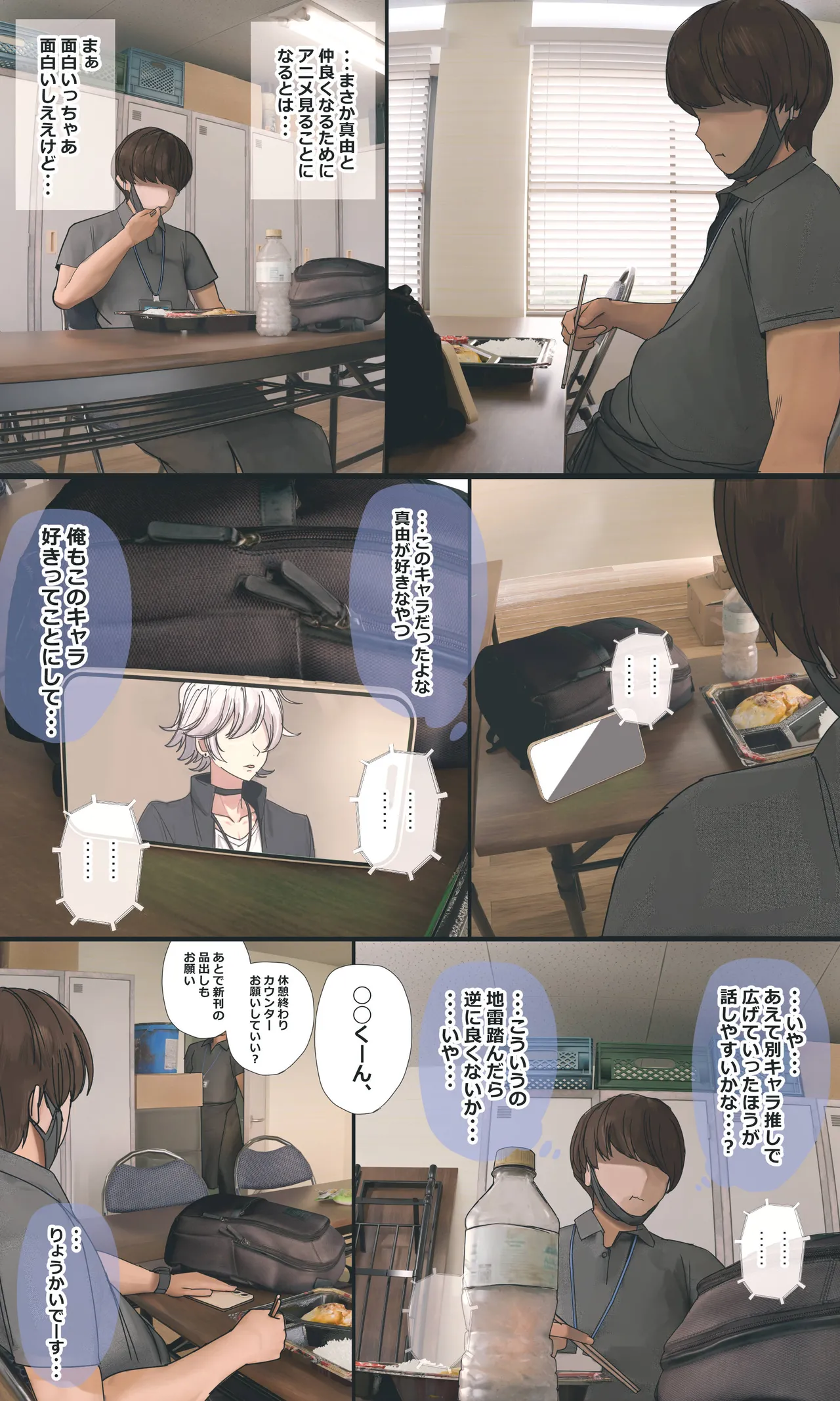 地味でオタクっぽい妹 真由ちゃん - page184