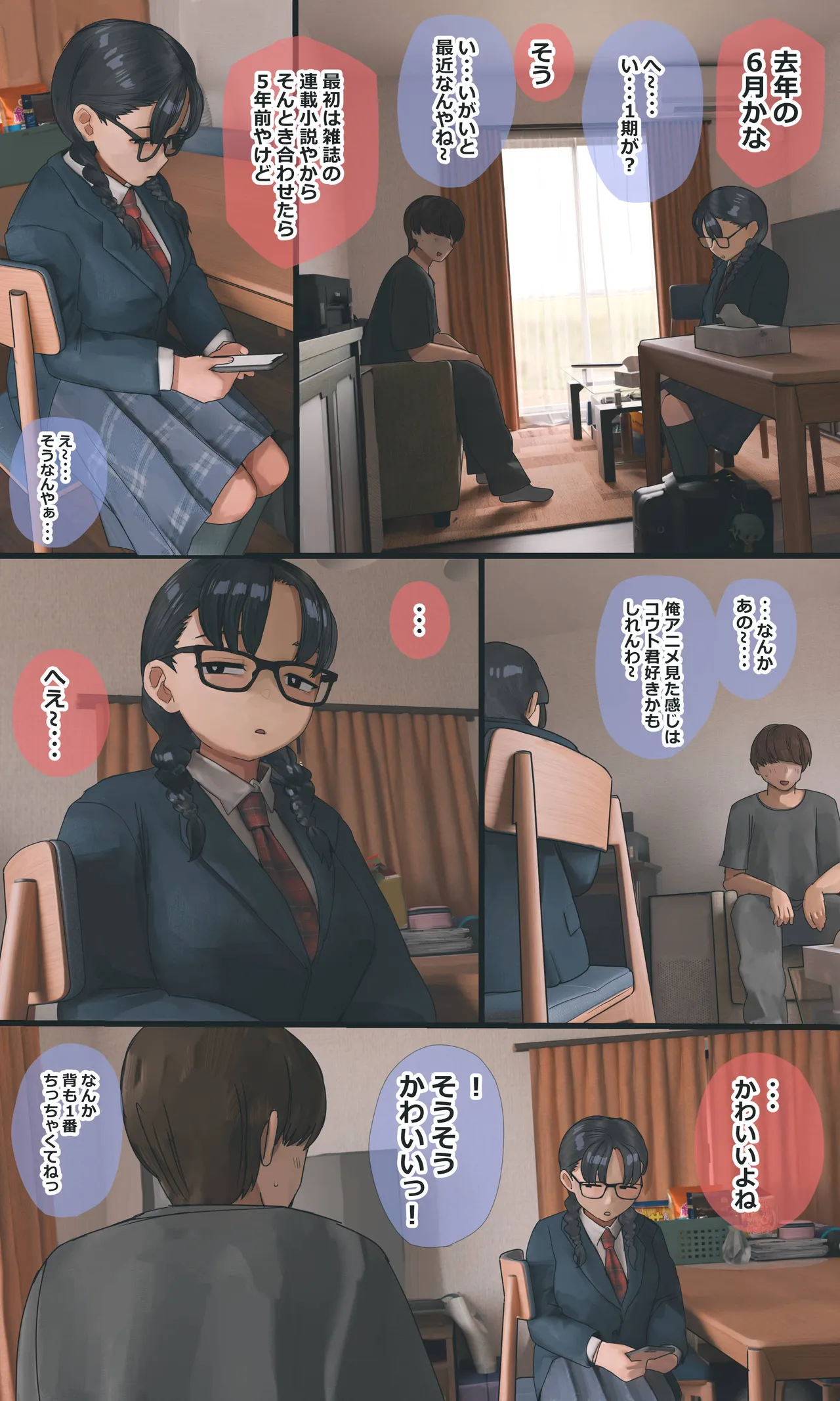 地味でオタクっぽい妹 真由ちゃん - page192
