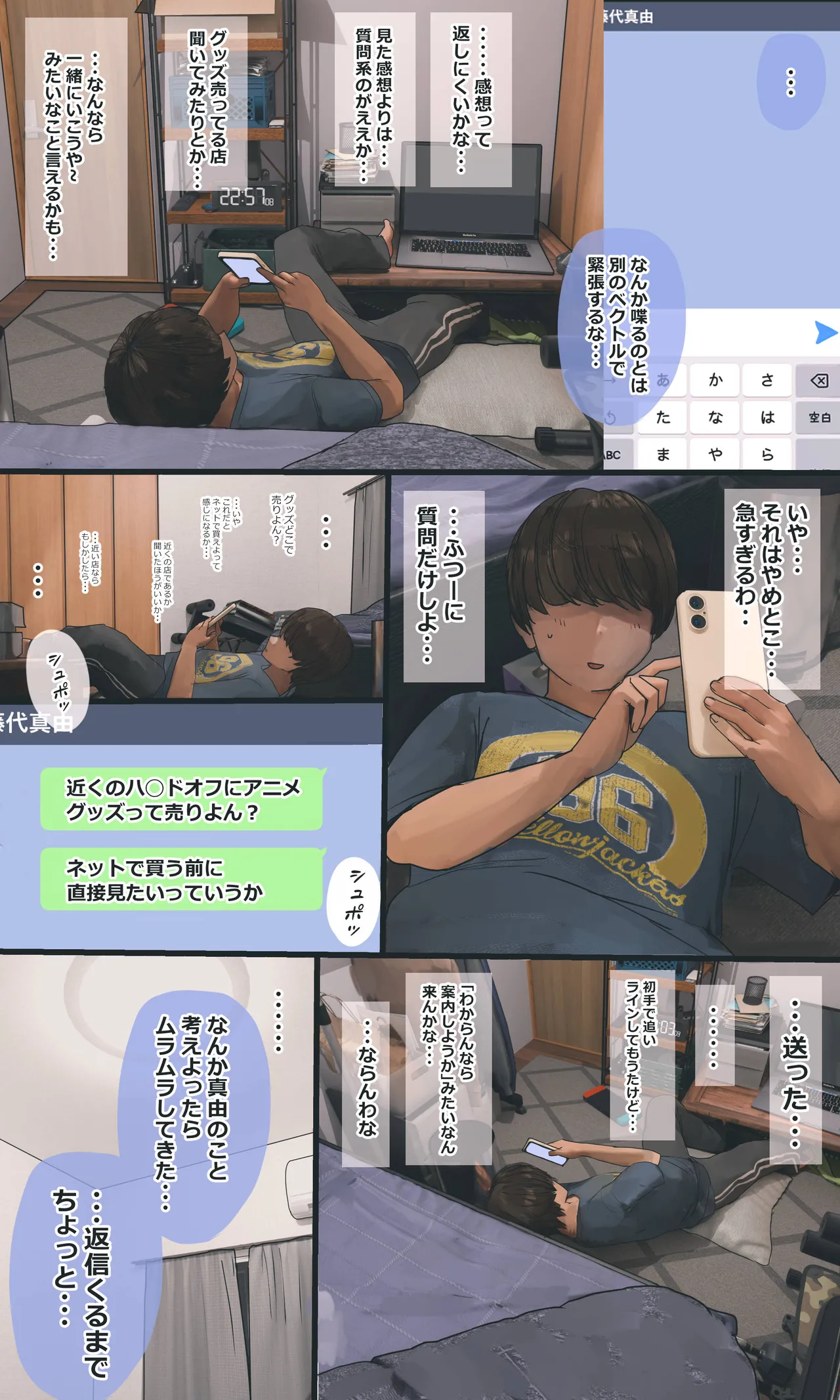 地味でオタクっぽい妹 真由ちゃん - page197