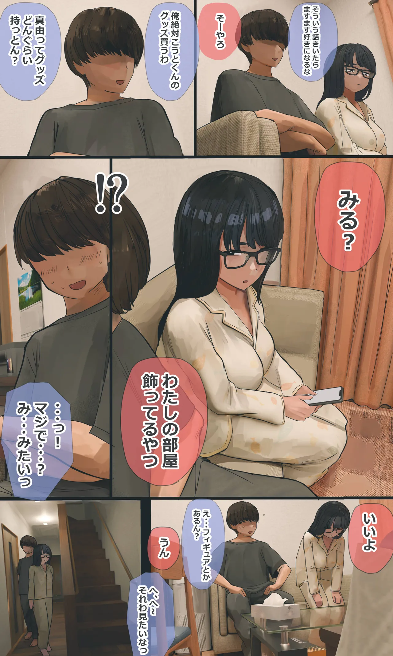 地味でオタクっぽい妹 真由ちゃん - page211