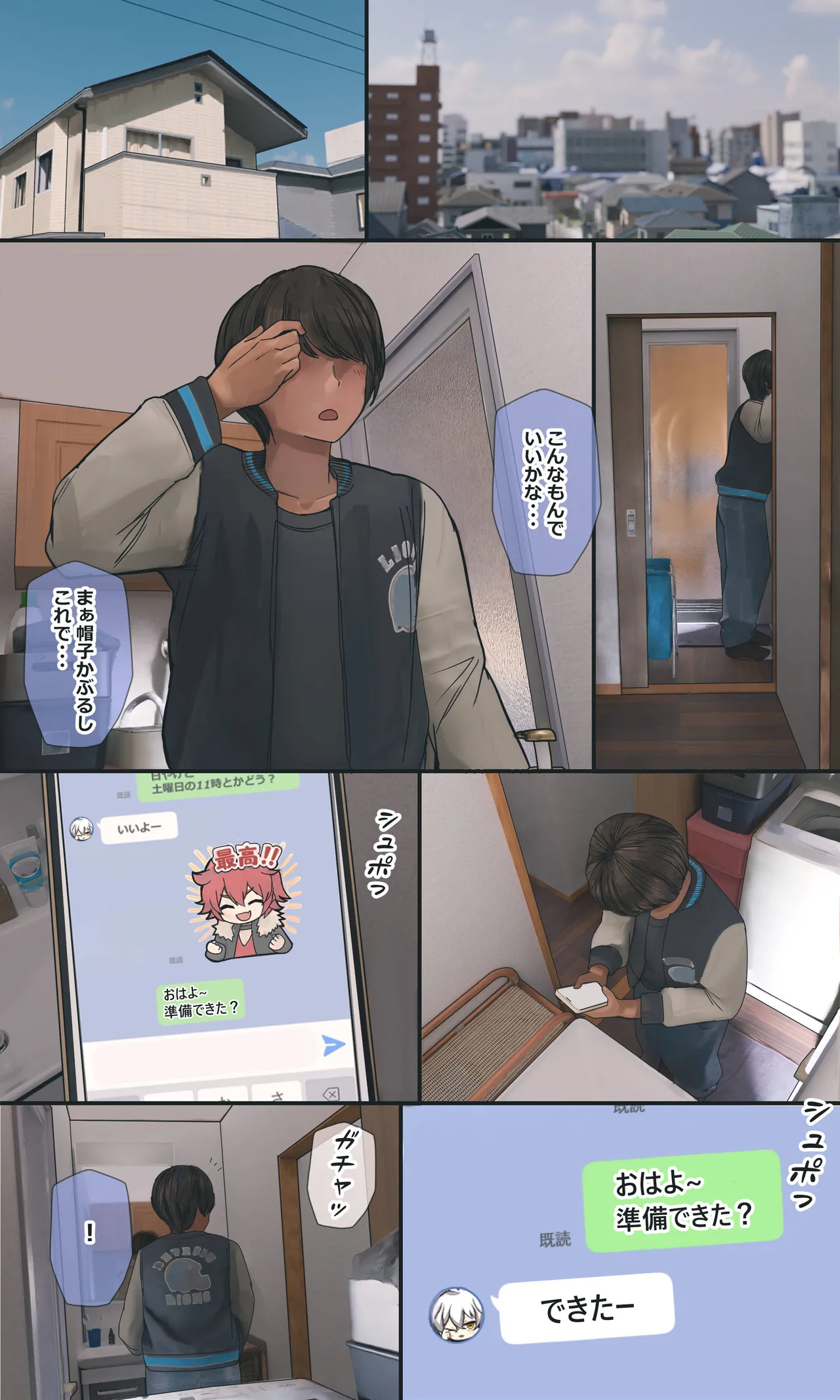 地味でオタクっぽい妹 真由ちゃん - page221