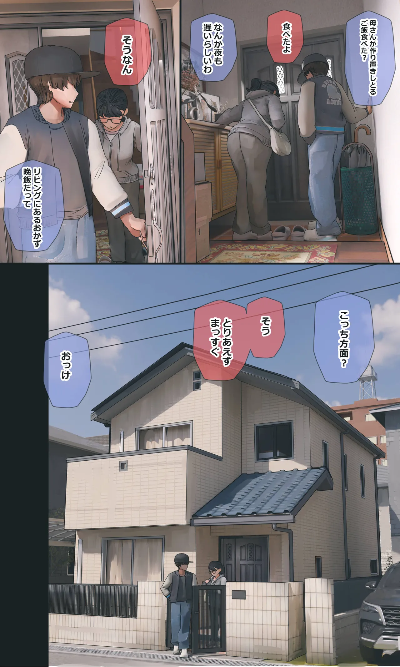 地味でオタクっぽい妹 真由ちゃん - page223
