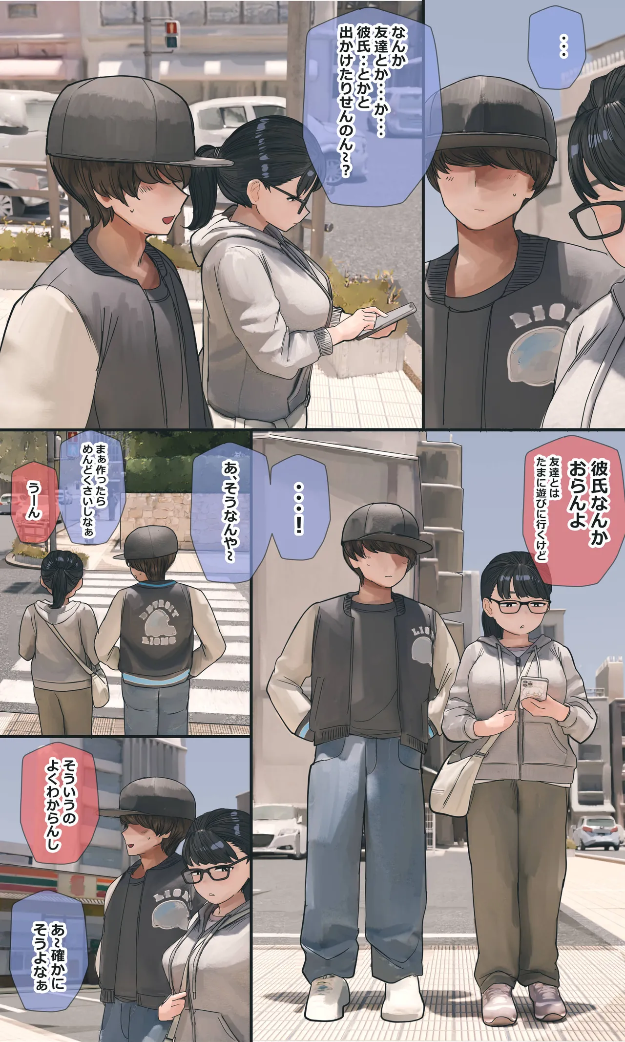 地味でオタクっぽい妹 真由ちゃん - page225