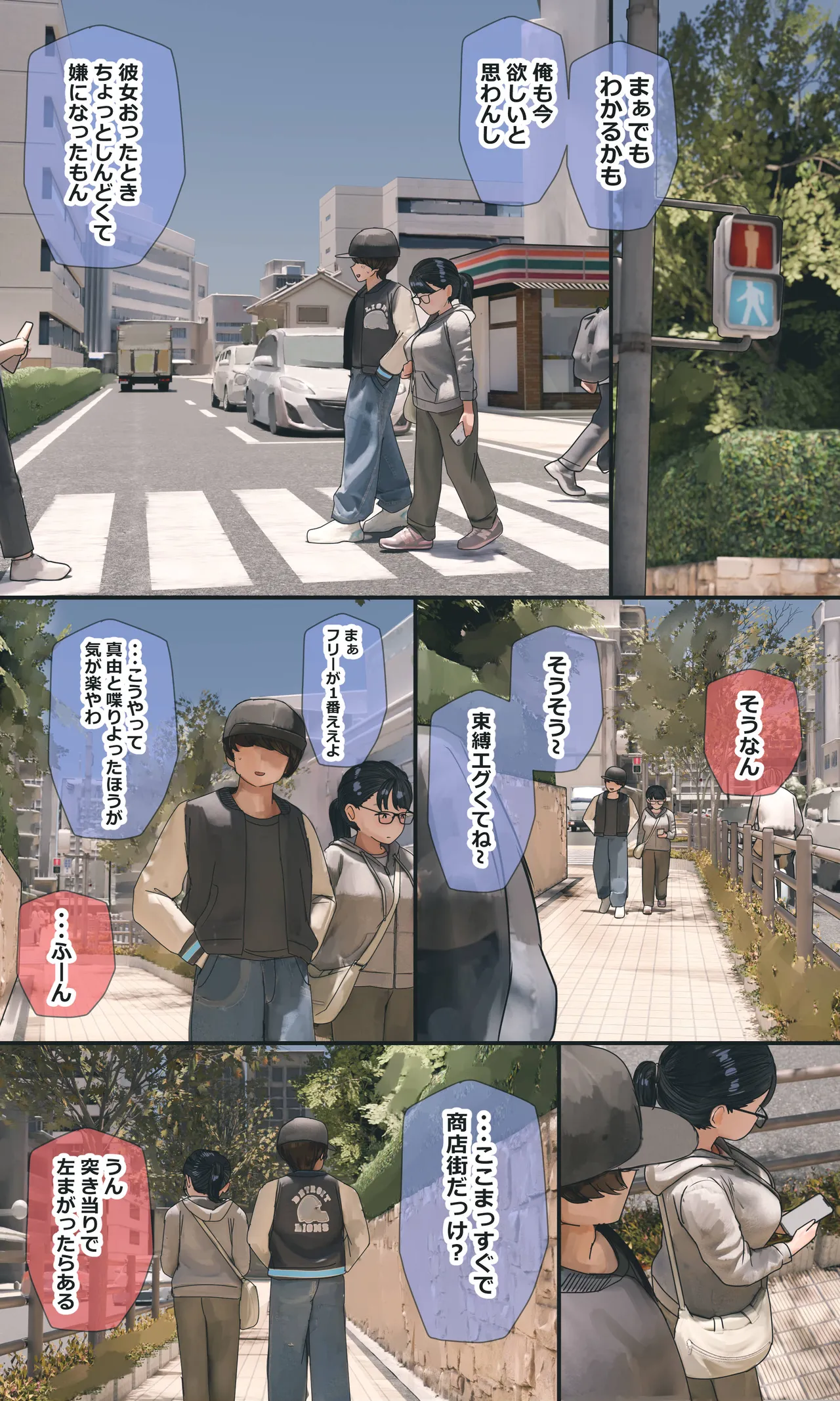 地味でオタクっぽい妹 真由ちゃん - page226