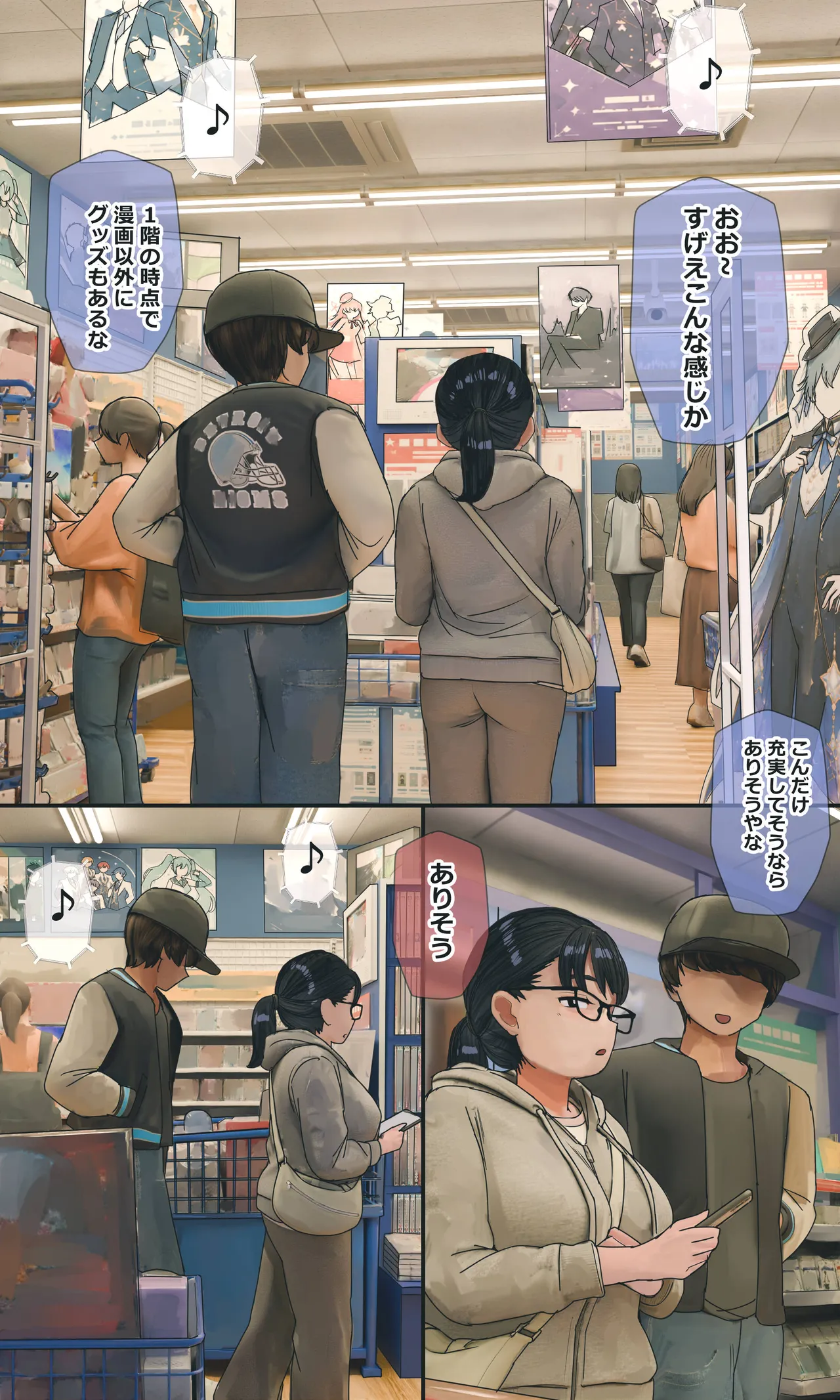 地味でオタクっぽい妹 真由ちゃん - page229
