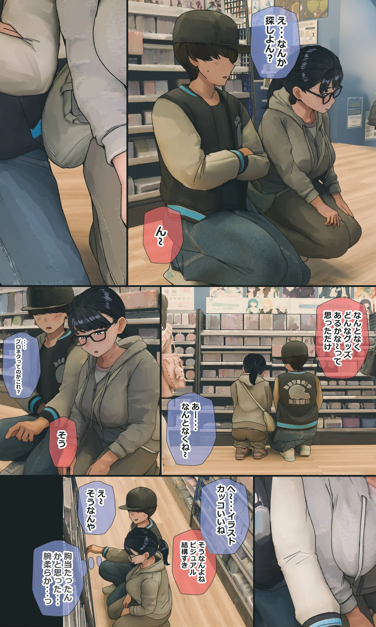 地味でオタクっぽい妹 真由ちゃん - page235