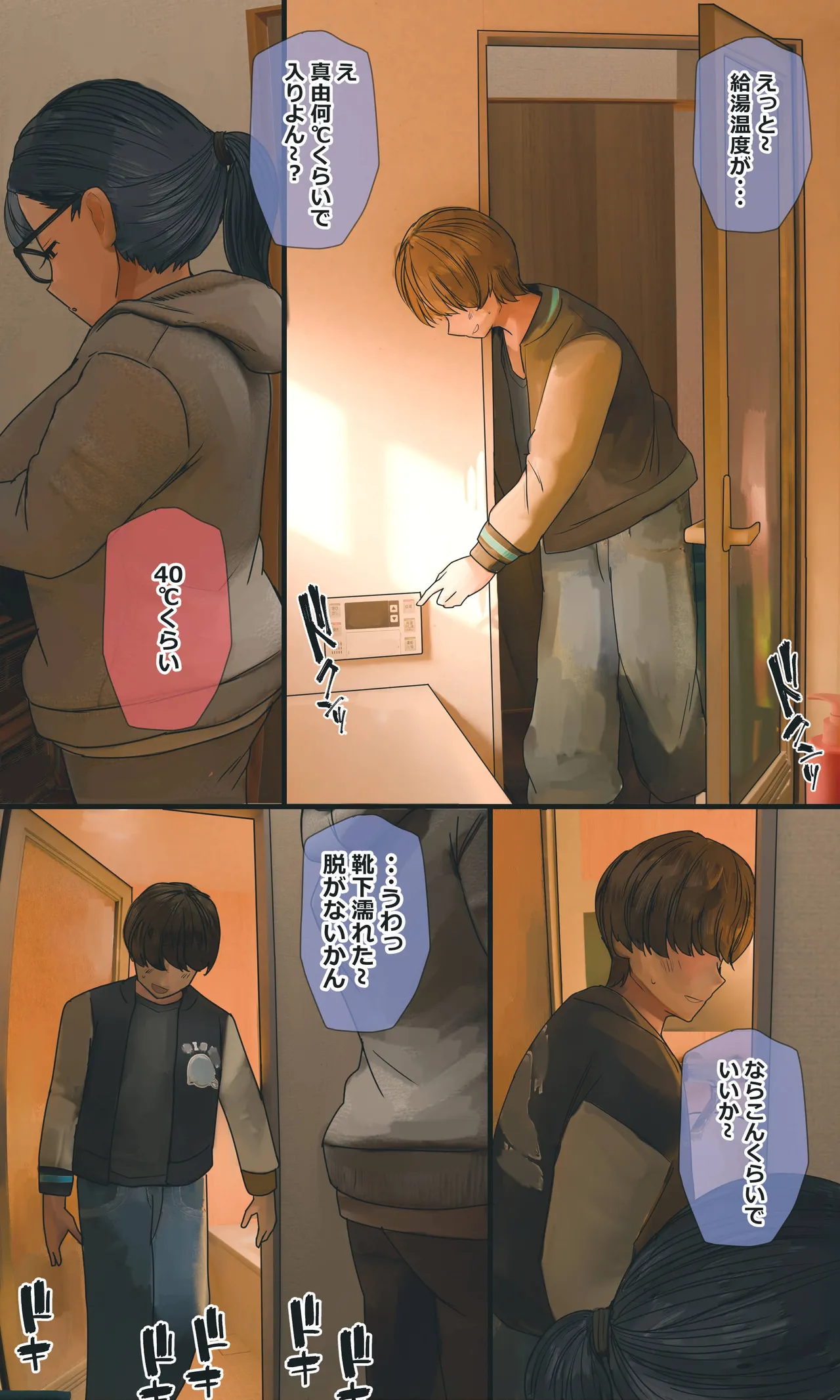 地味でオタクっぽい妹 真由ちゃん - page275