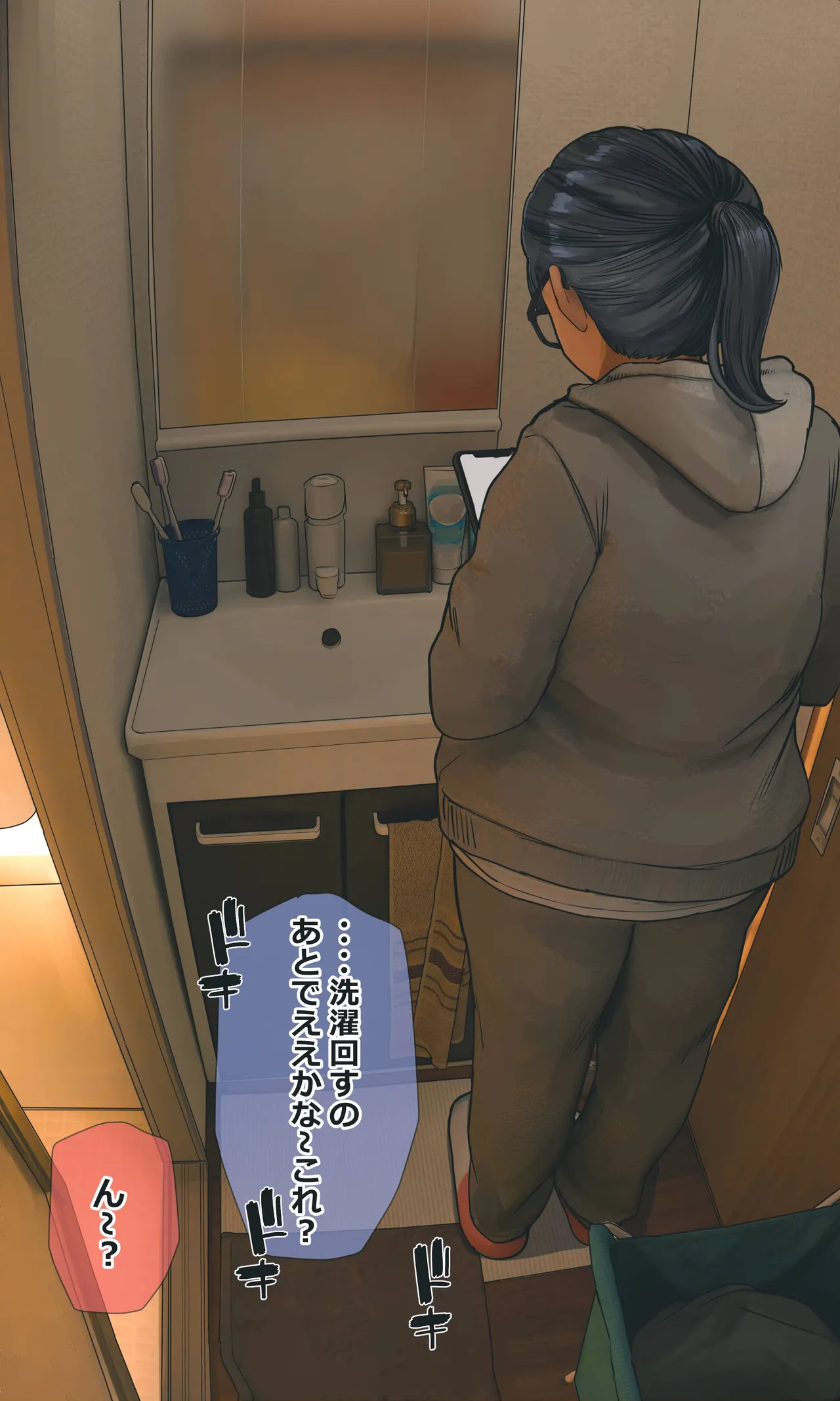 地味でオタクっぽい妹 真由ちゃん - page279