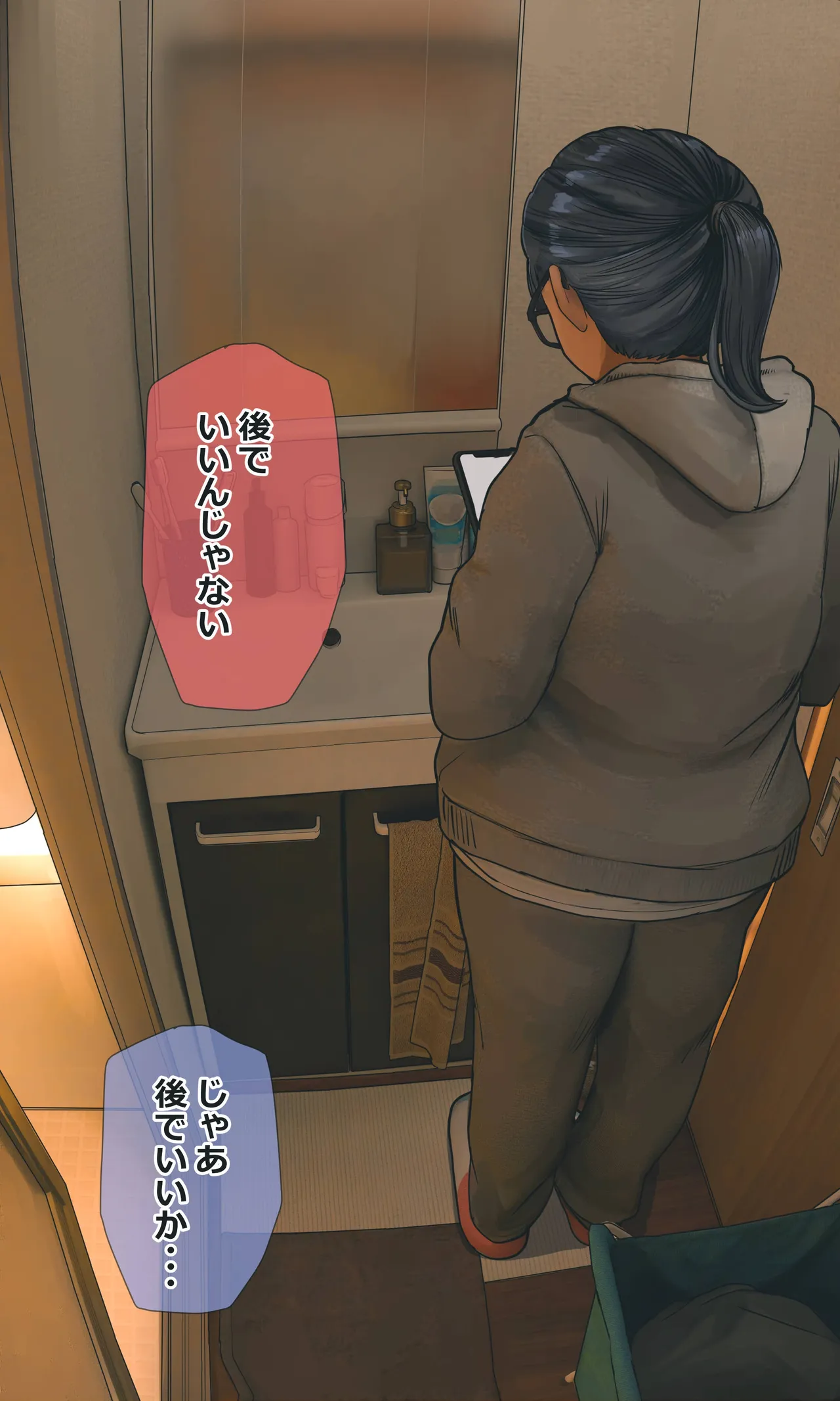 地味でオタクっぽい妹 真由ちゃん - page281