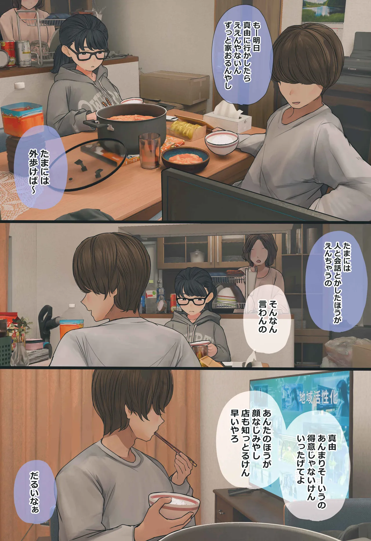 地味でオタクっぽい妹 真由ちゃん - page5