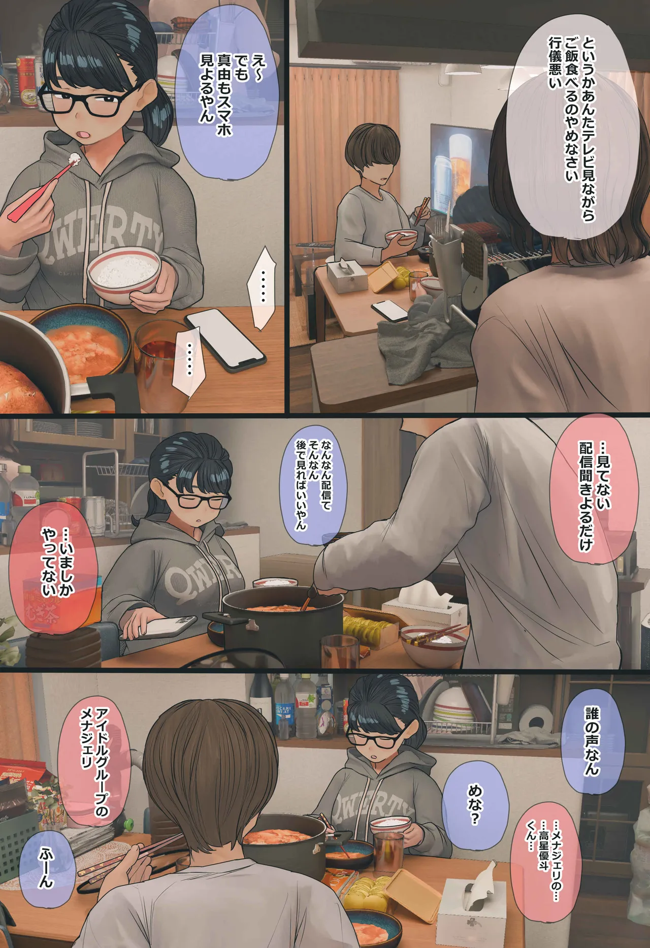 地味でオタクっぽい妹 真由ちゃん - page6