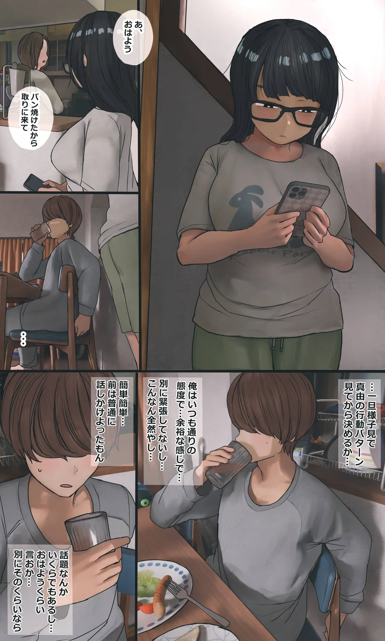 地味でオタクっぽい妹 真由ちゃん - page91