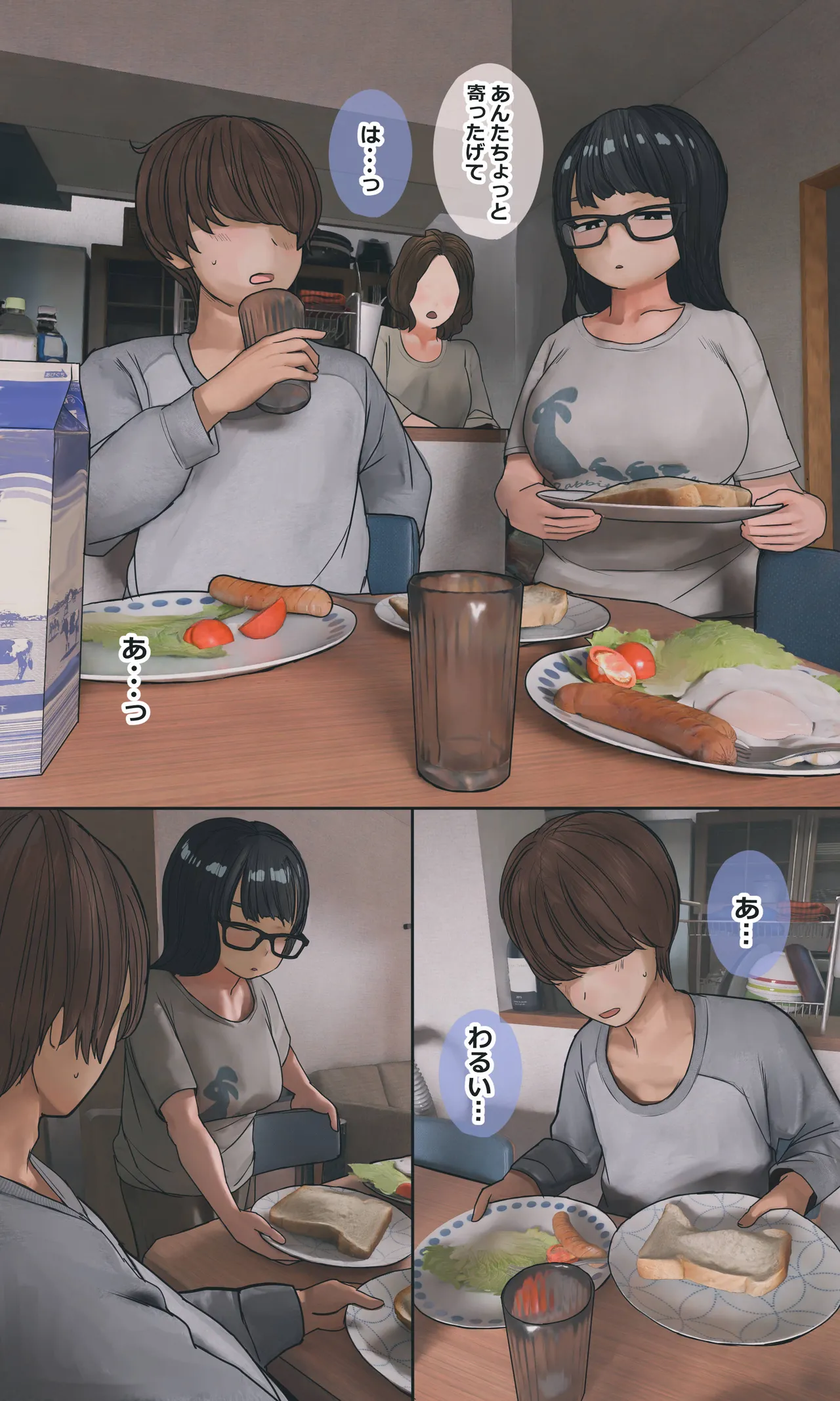 地味でオタクっぽい妹 真由ちゃん - page92
