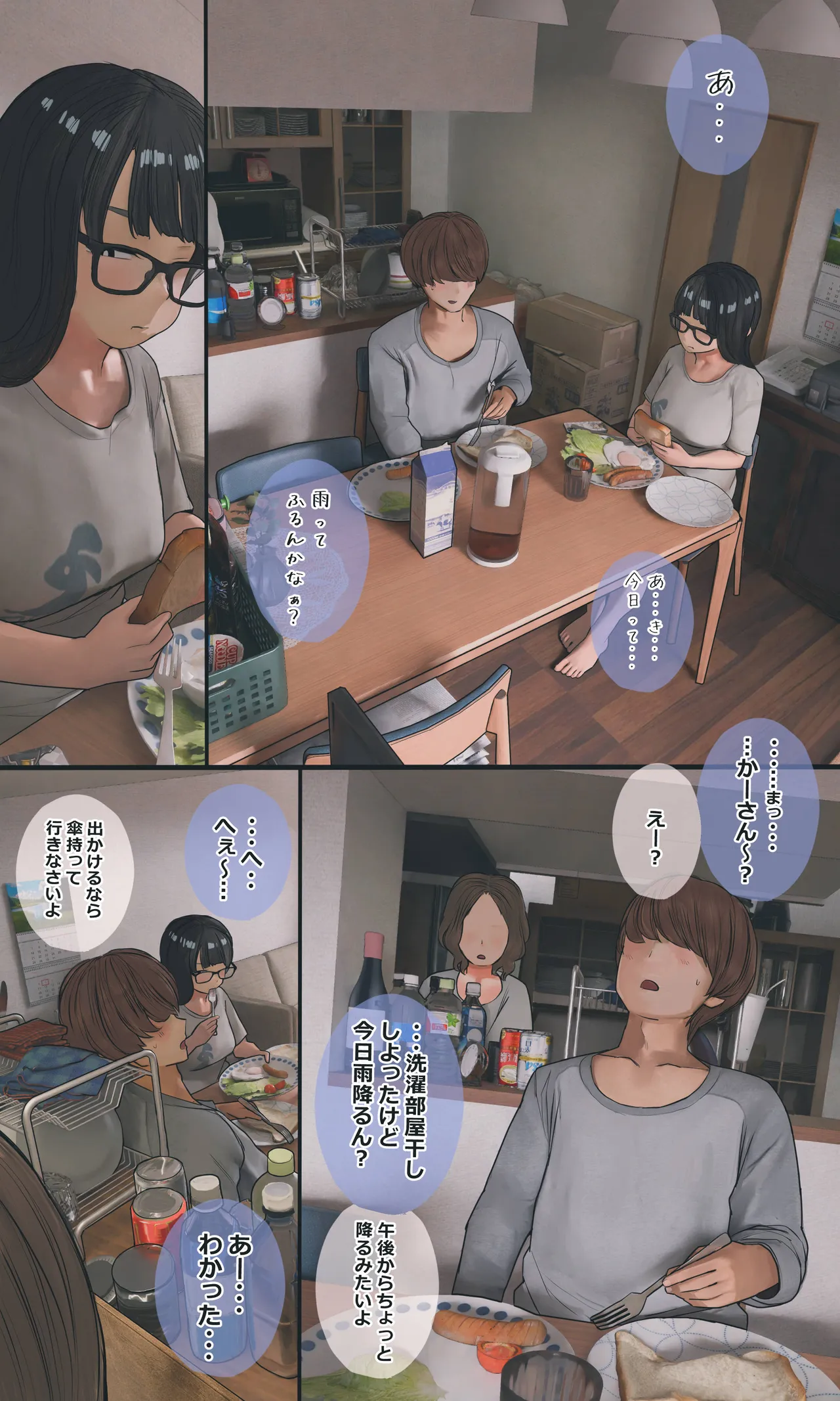 地味でオタクっぽい妹 真由ちゃん - page95