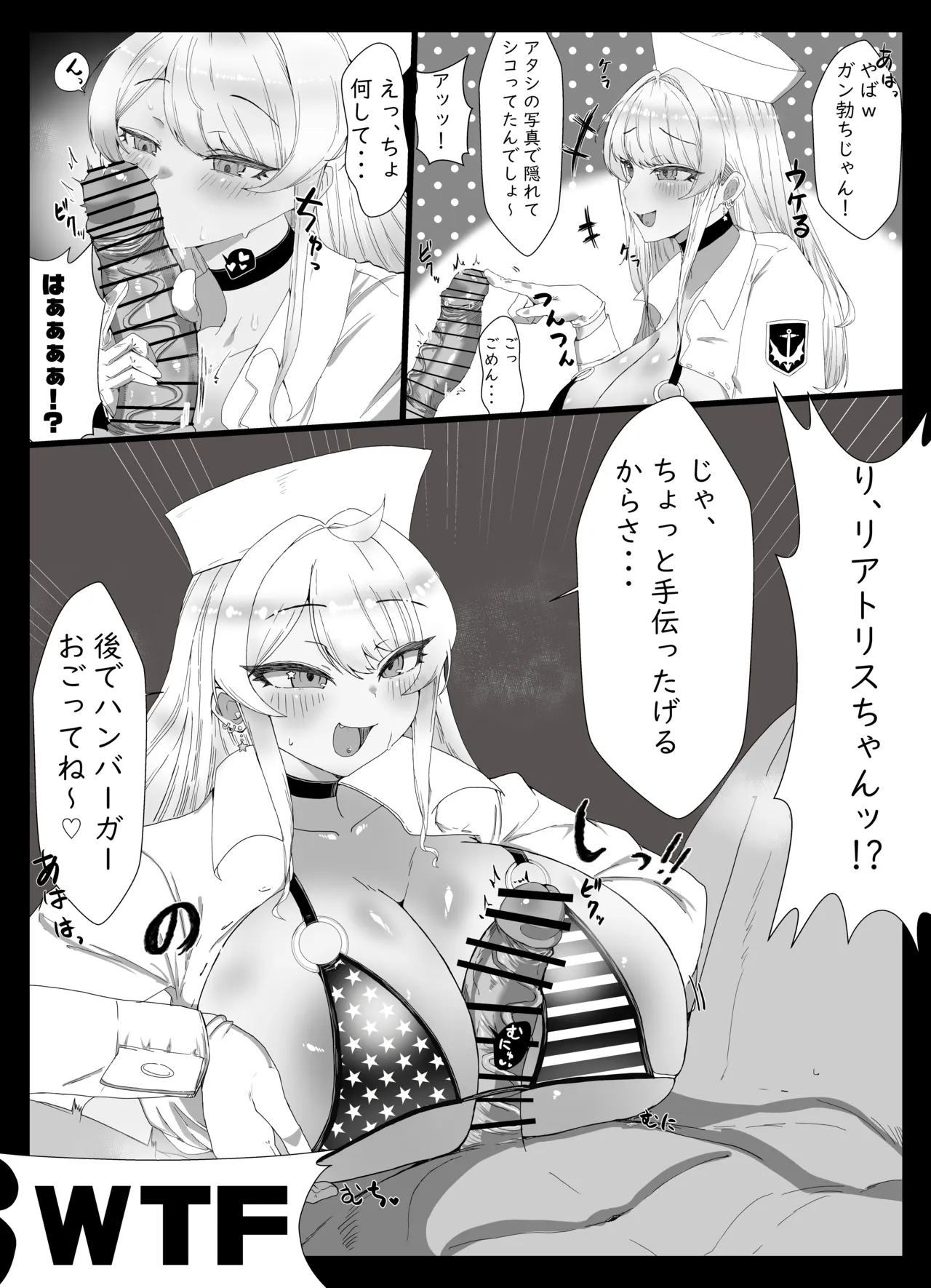 リアトリスザスーパーソルジャー - page2