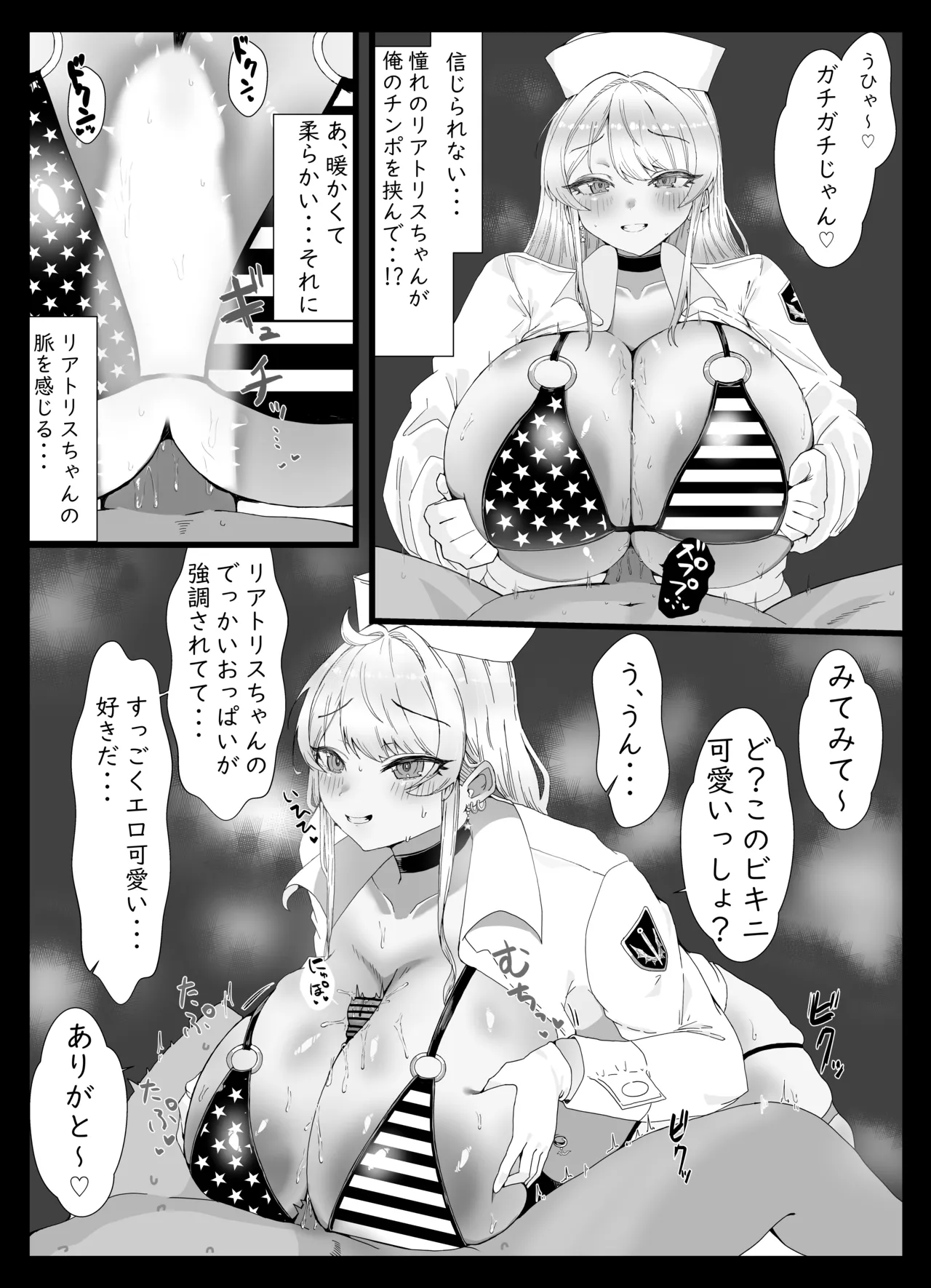 リアトリスザスーパーソルジャー - page3