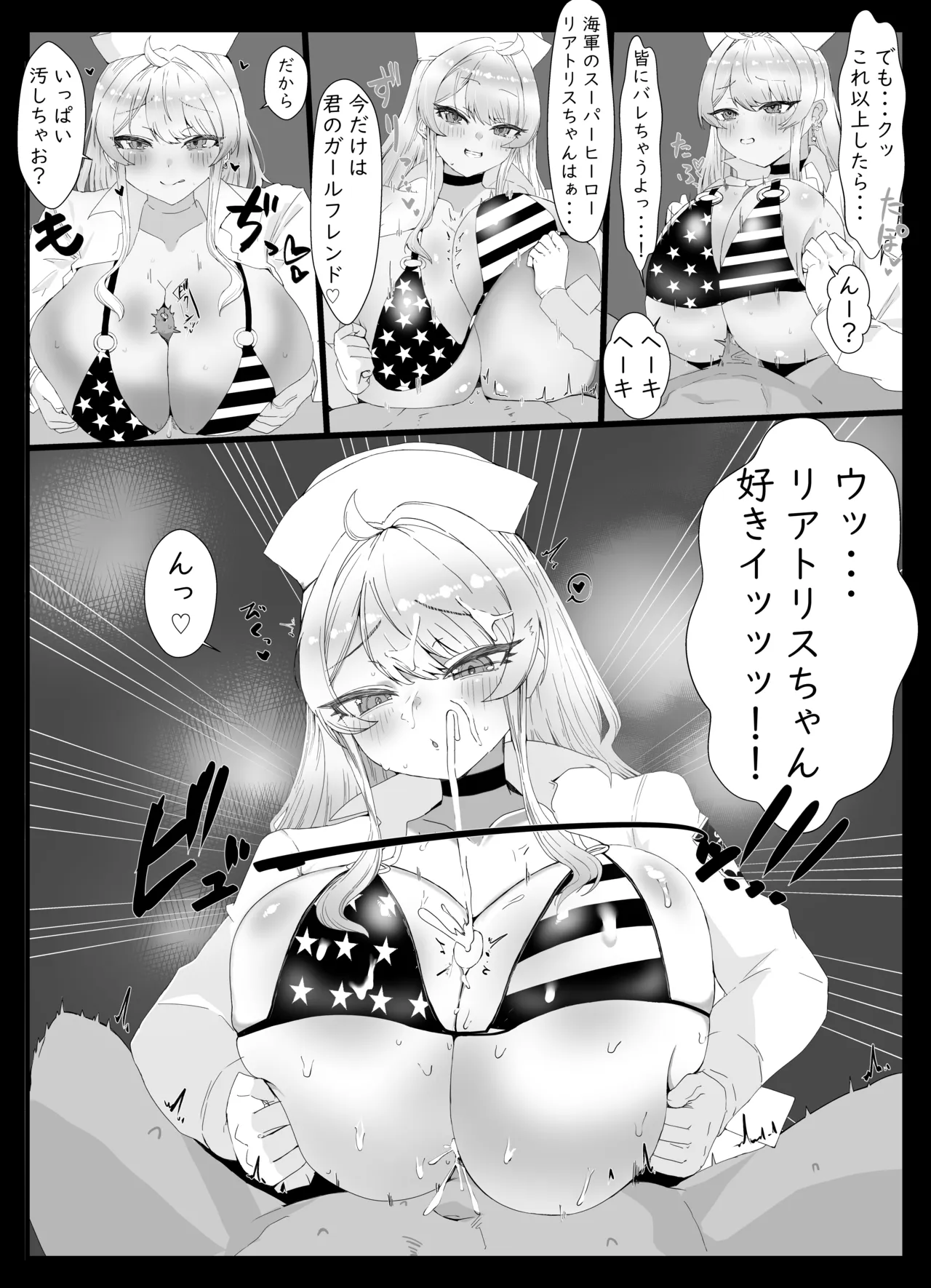 リアトリスザスーパーソルジャー - page4