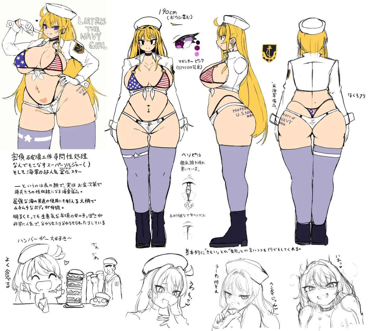 リアトリスザスーパーソルジャー - page8