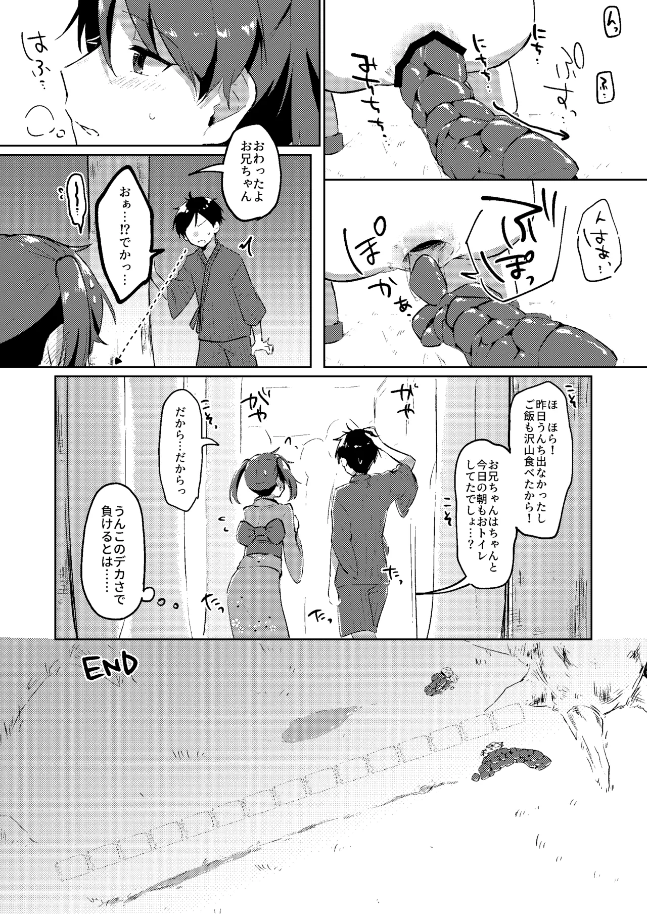 skebご依頼絵 ♂♀ - page5