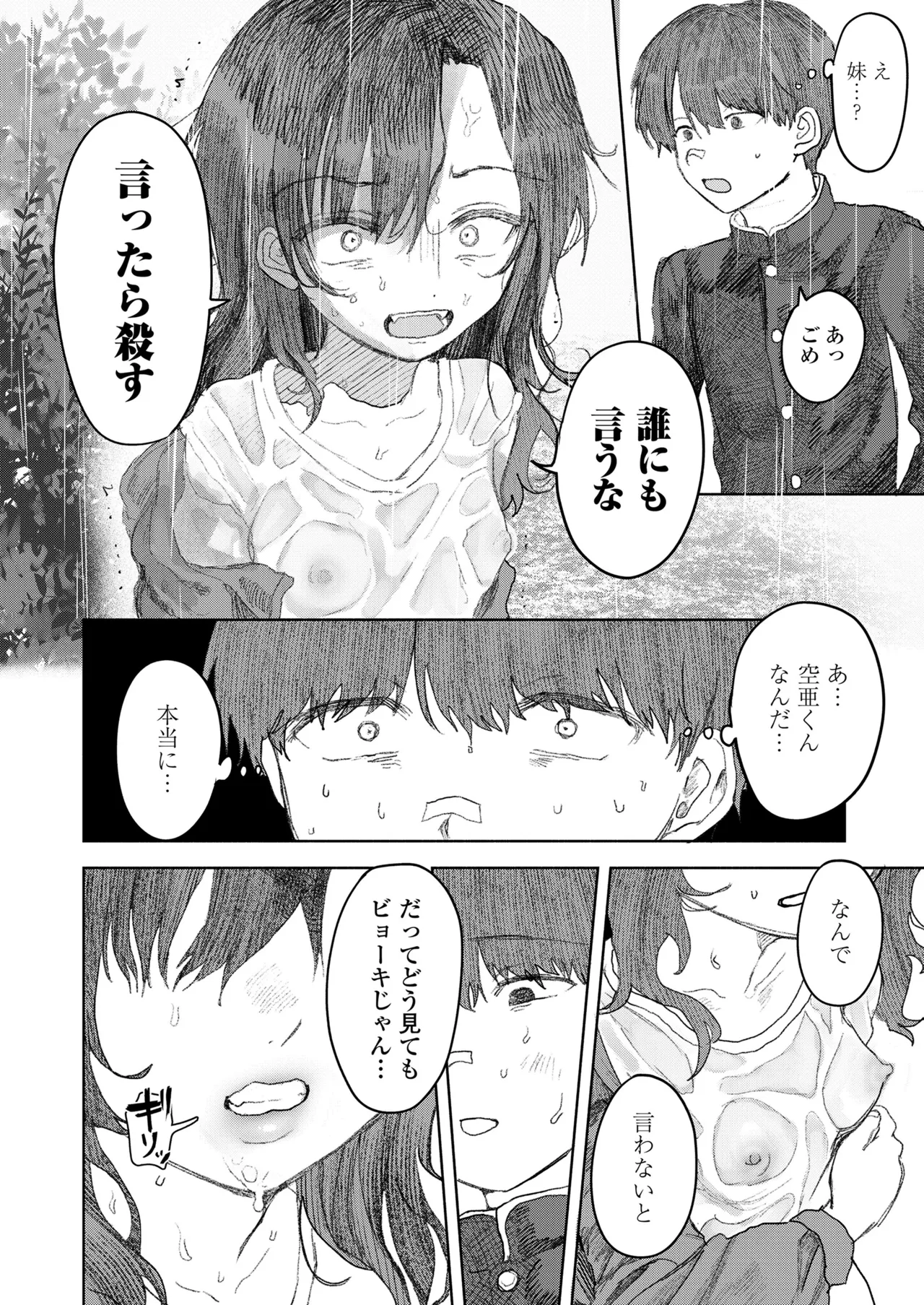 しかえし TS♀したいじめっ子をトロ甘生交尾♡でわからせる話。 - page11