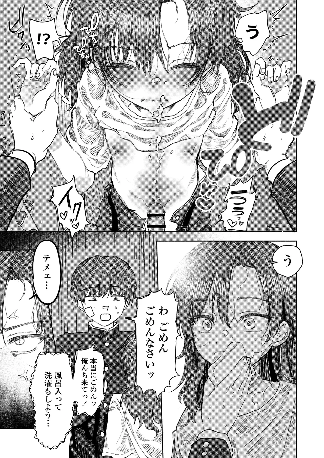 しかえし TS♀したいじめっ子をトロ甘生交尾♡でわからせる話。 - page18
