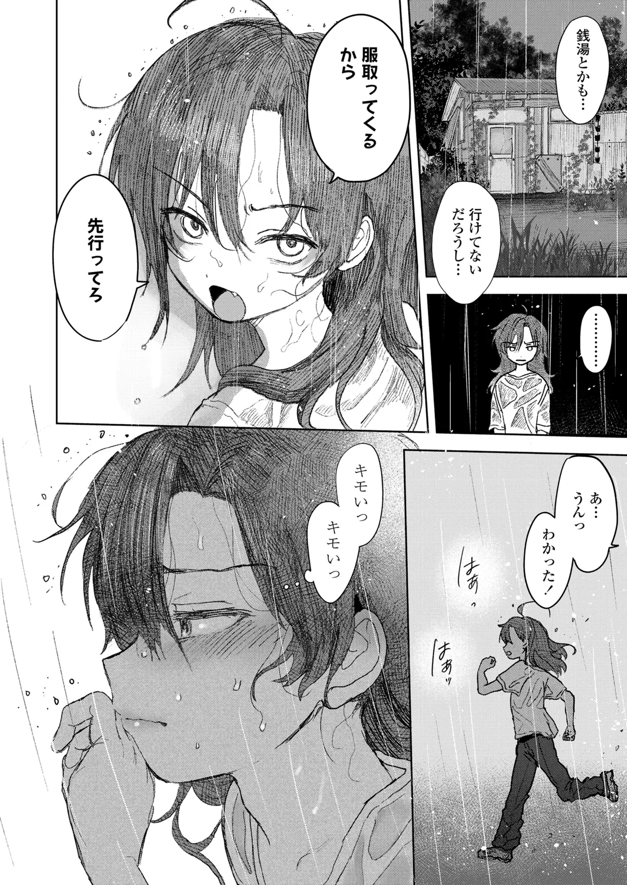 しかえし TS♀したいじめっ子をトロ甘生交尾♡でわからせる話。 - page19