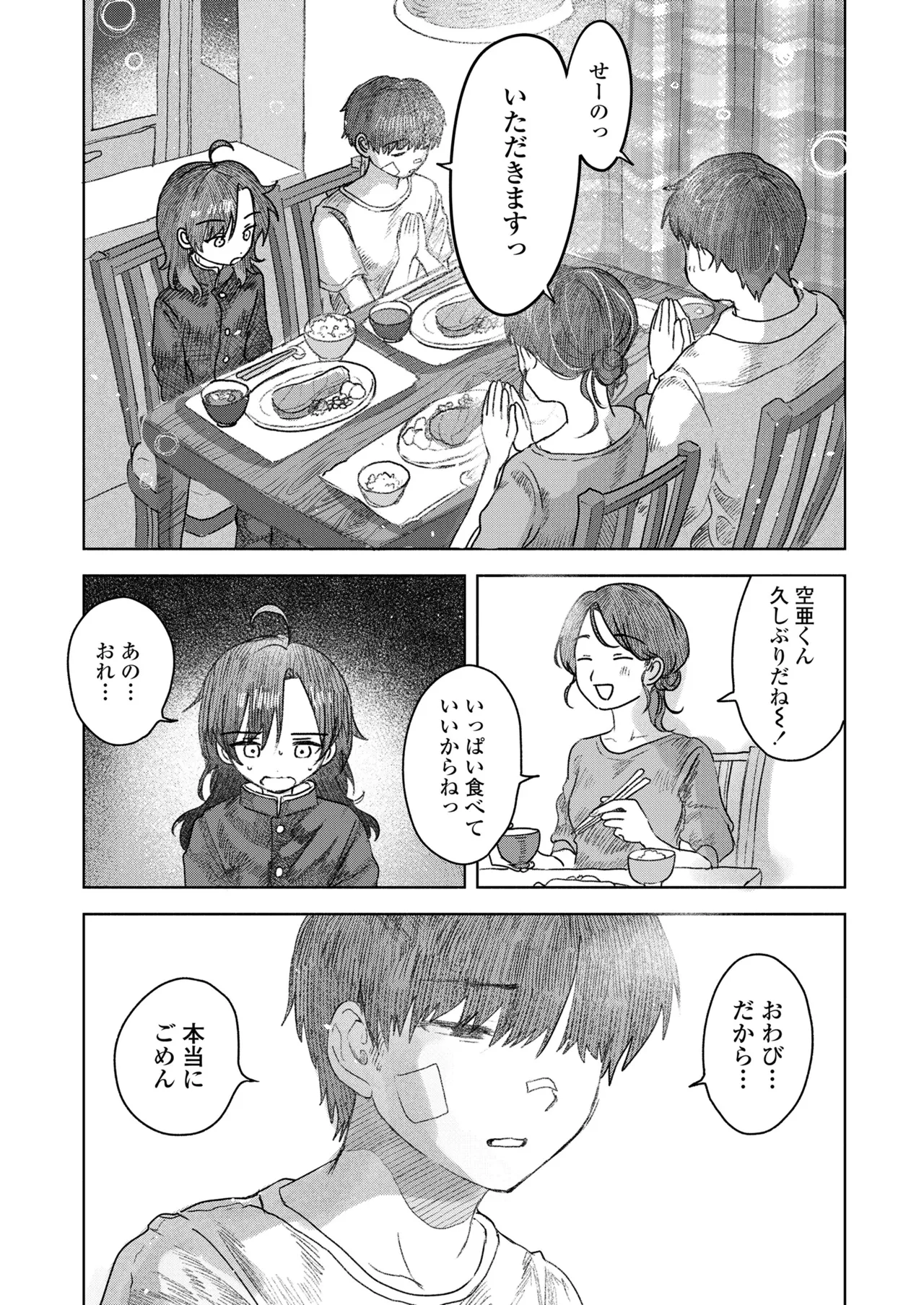 しかえし TS♀したいじめっ子をトロ甘生交尾♡でわからせる話。 - page24