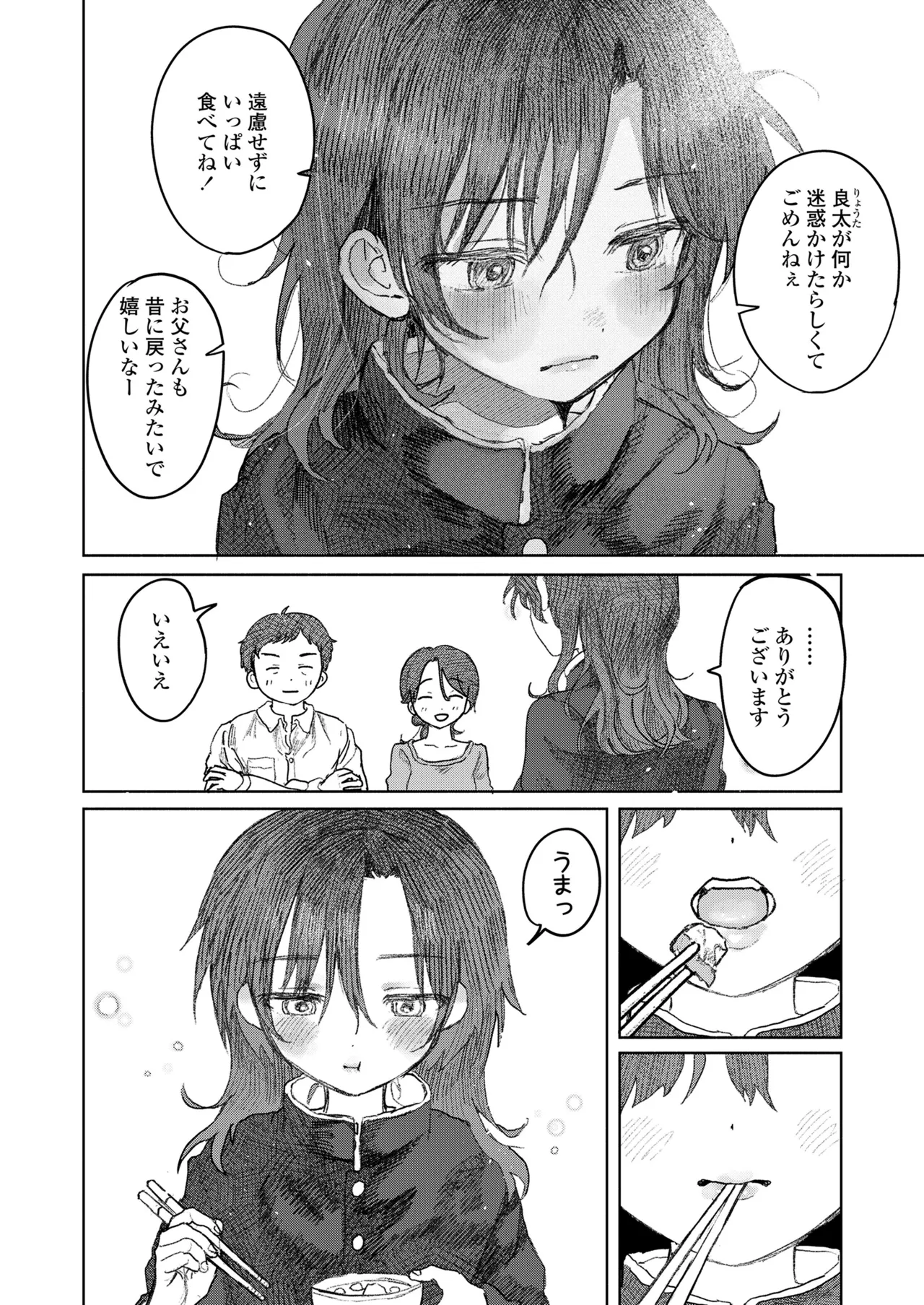 しかえし TS♀したいじめっ子をトロ甘生交尾♡でわからせる話。 - page25