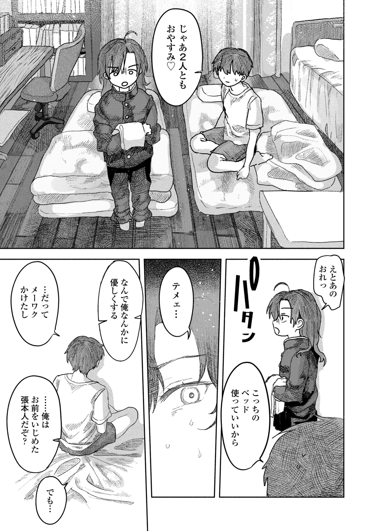 しかえし TS♀したいじめっ子をトロ甘生交尾♡でわからせる話。 - page26