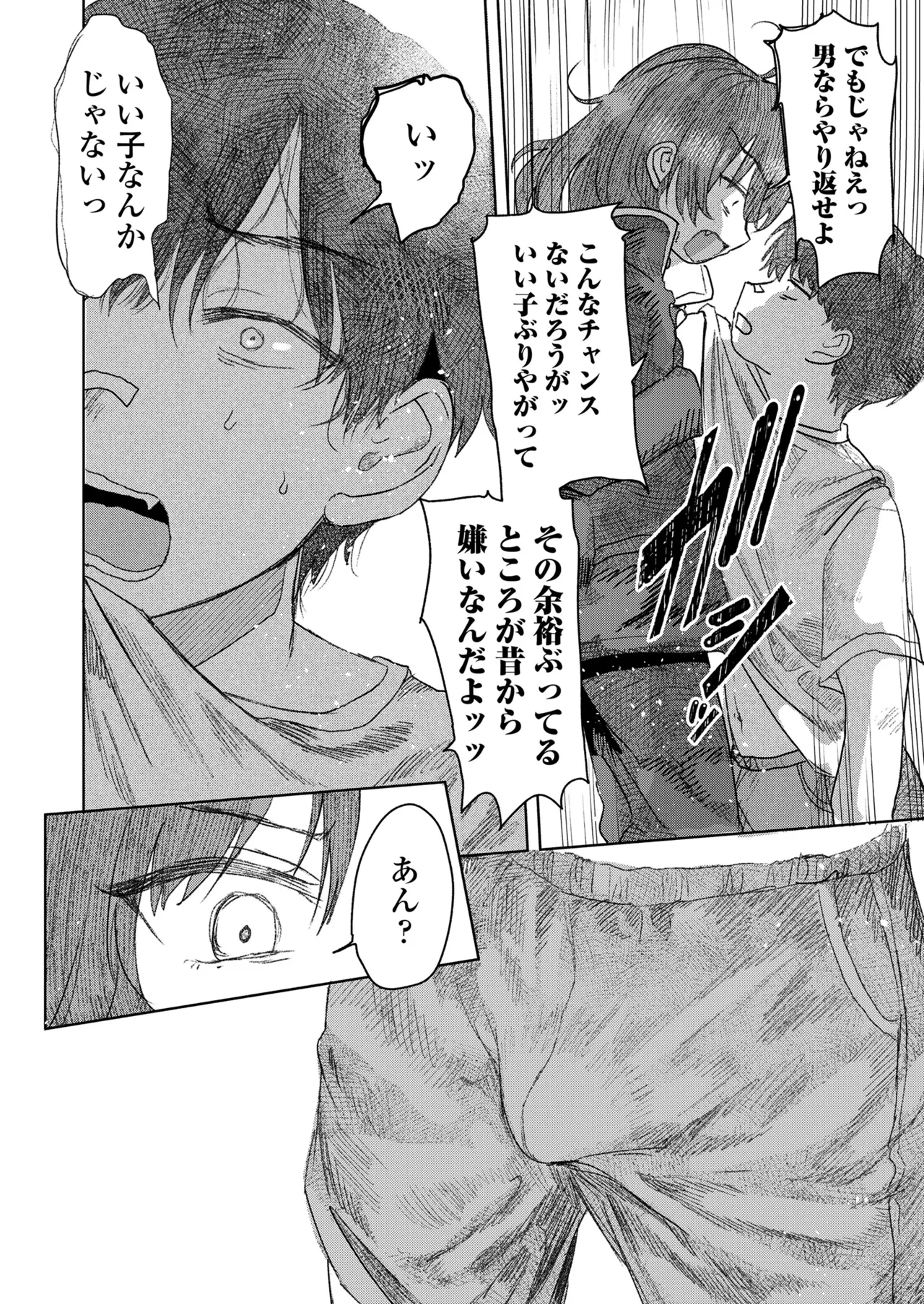 しかえし TS♀したいじめっ子をトロ甘生交尾♡でわからせる話。 - page27