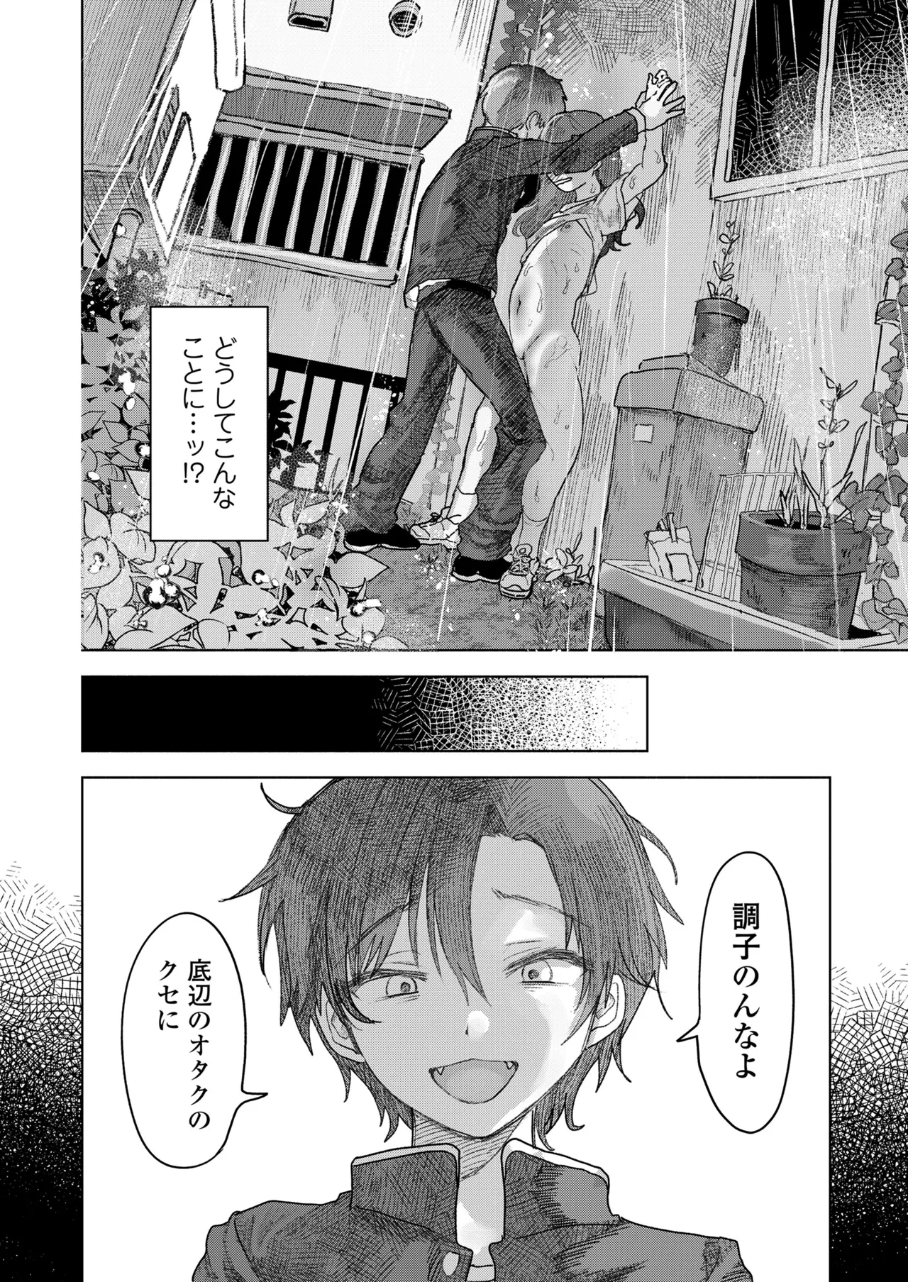 しかえし TS♀したいじめっ子をトロ甘生交尾♡でわからせる話。 - page3