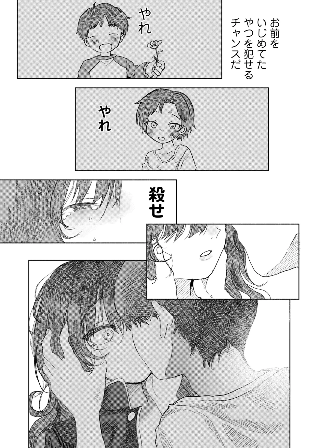 しかえし TS♀したいじめっ子をトロ甘生交尾♡でわからせる話。 - page32