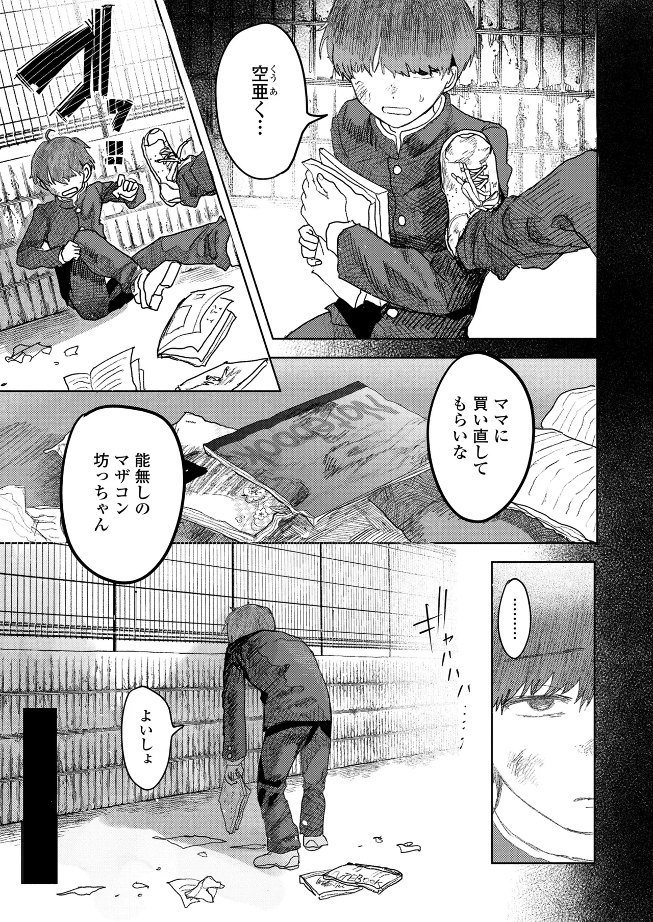 しかえし TS♀したいじめっ子をトロ甘生交尾♡でわからせる話。 - page4